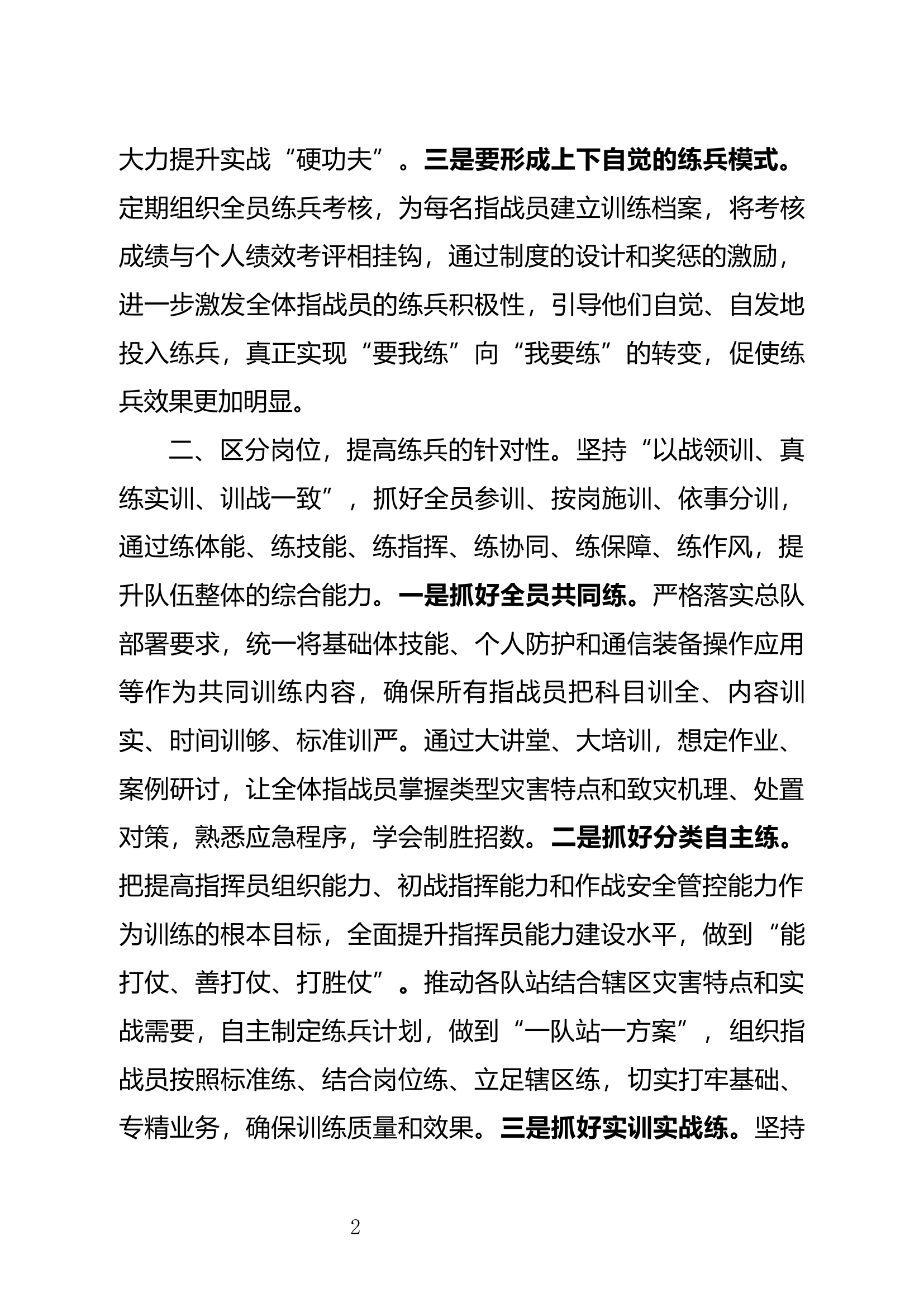大队差异化练兵表态发言.docx 第2页