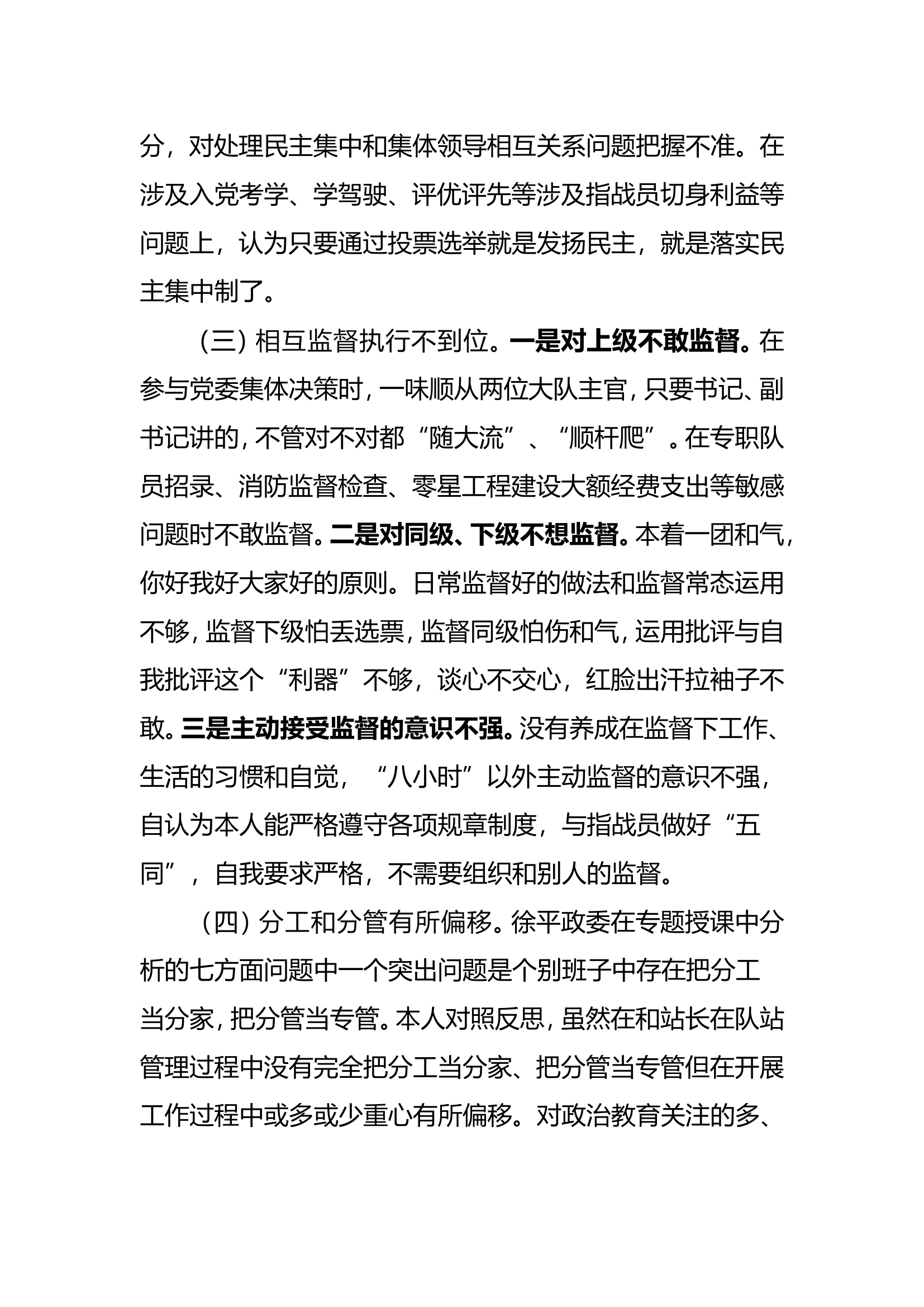 民主集中制剖析指导员.doc 第2页