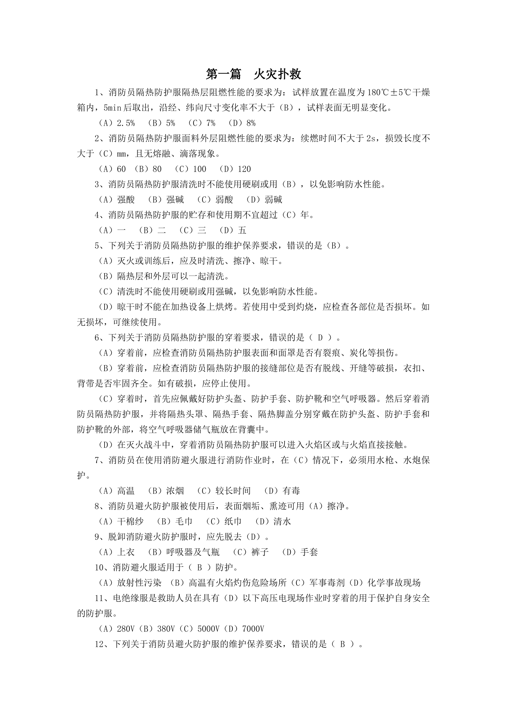 中级指战员单选.docx 第1页