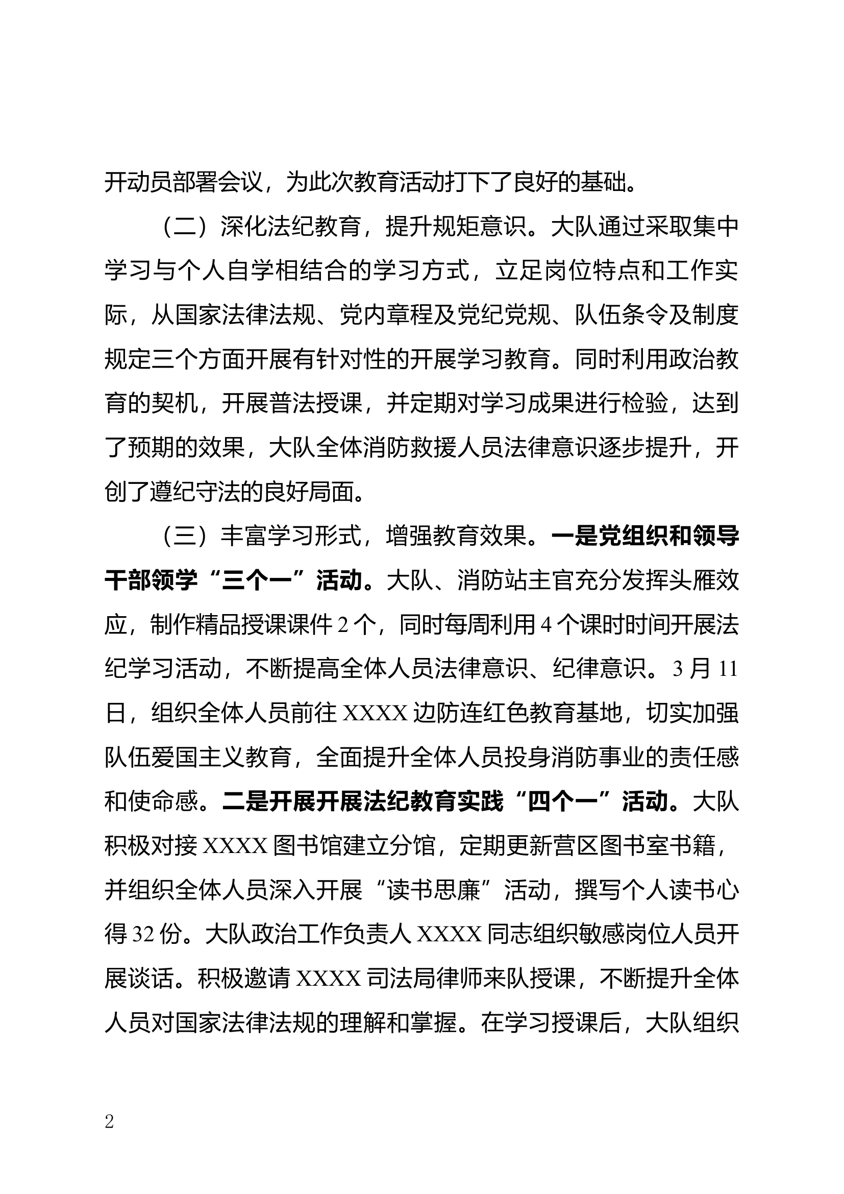 XXX消防救援大队关于法纪教育学习月活动开展情况的报告.docx 第2页