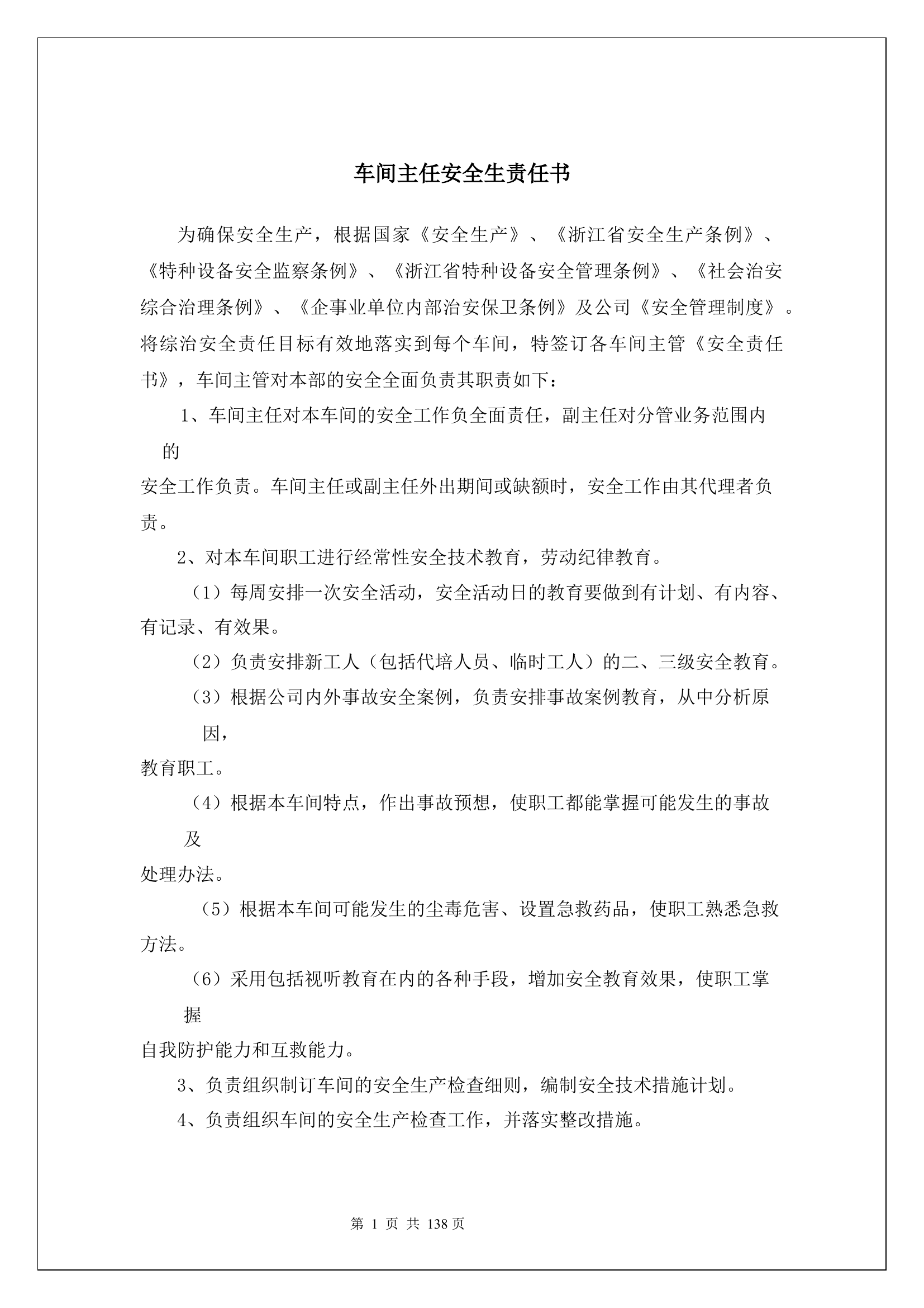车间主任安全生责任书.docx 第1页