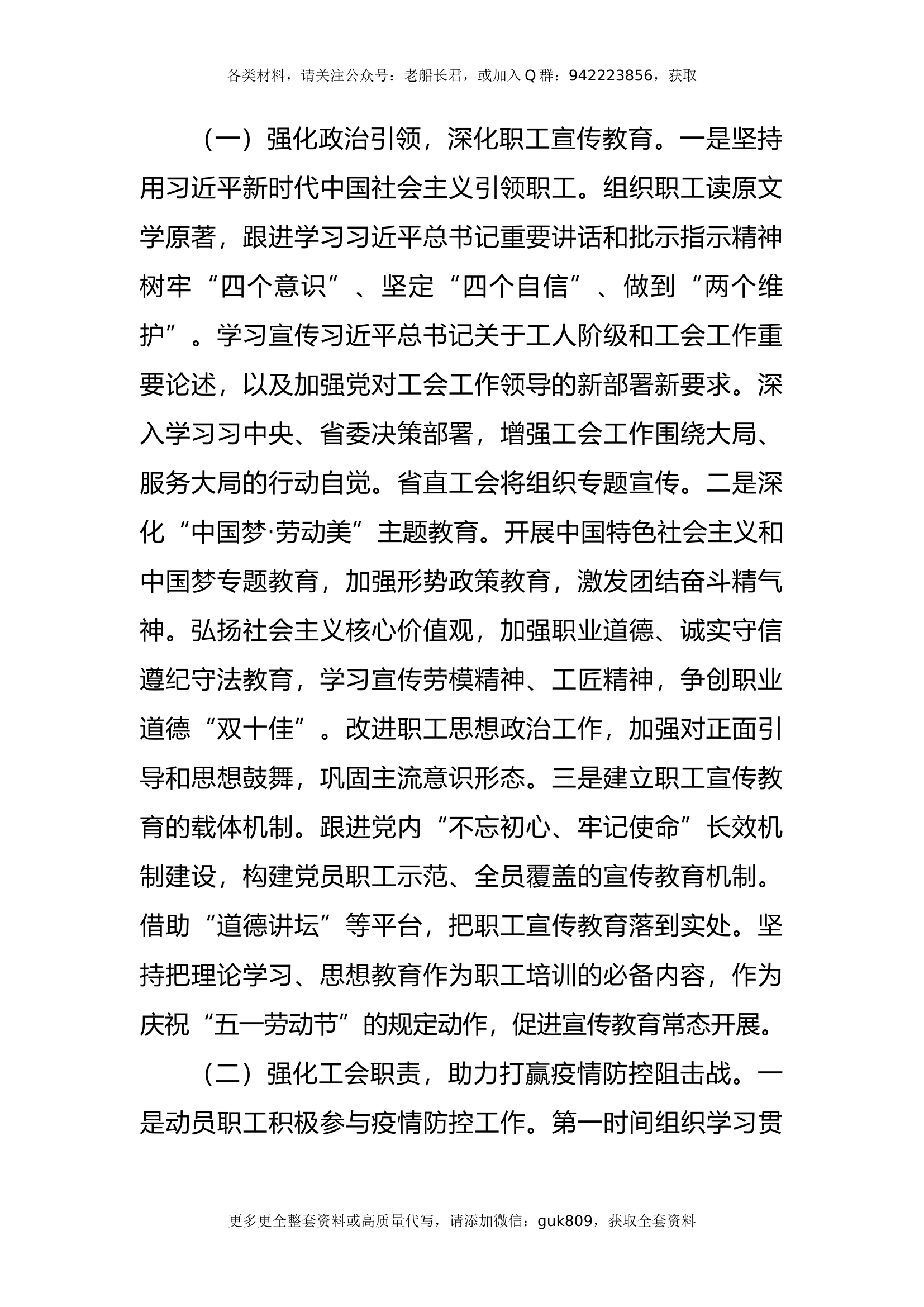 (8篇)工会工作要点汇编.docx 第2页