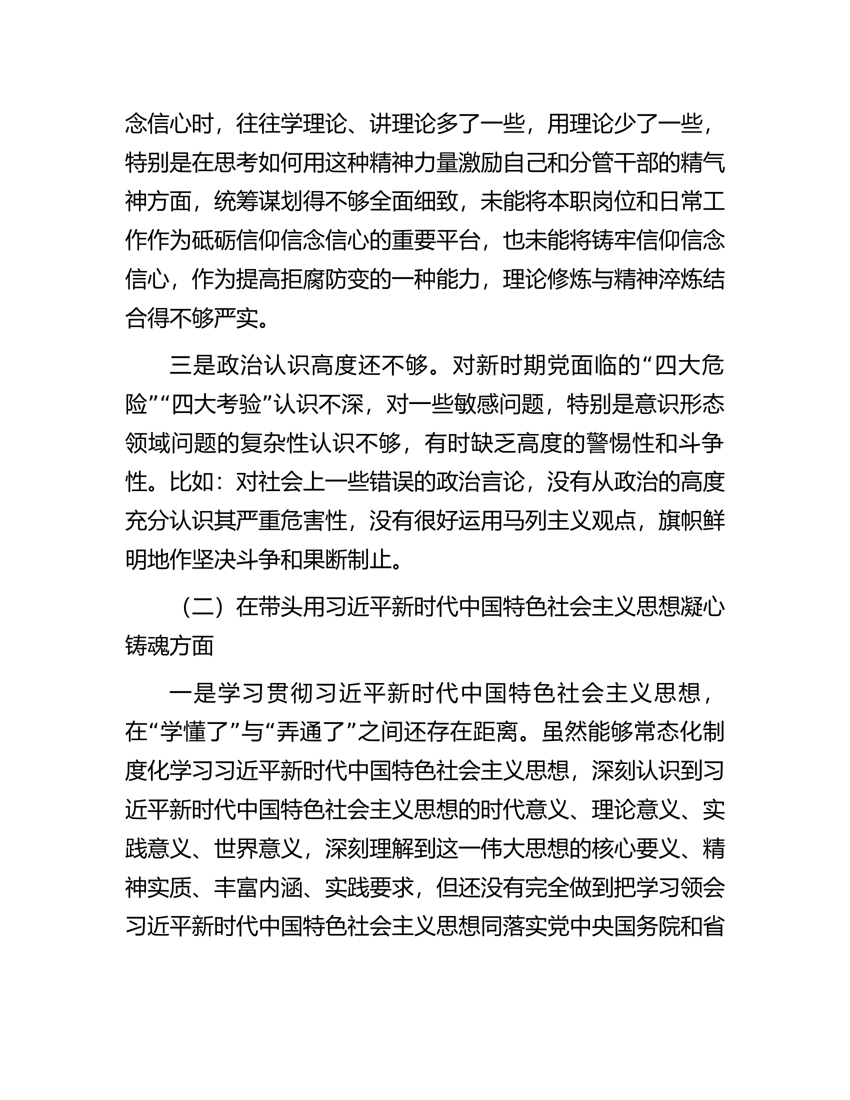 2022年民主组织生活会个人对照检查材料.docx 第2页
