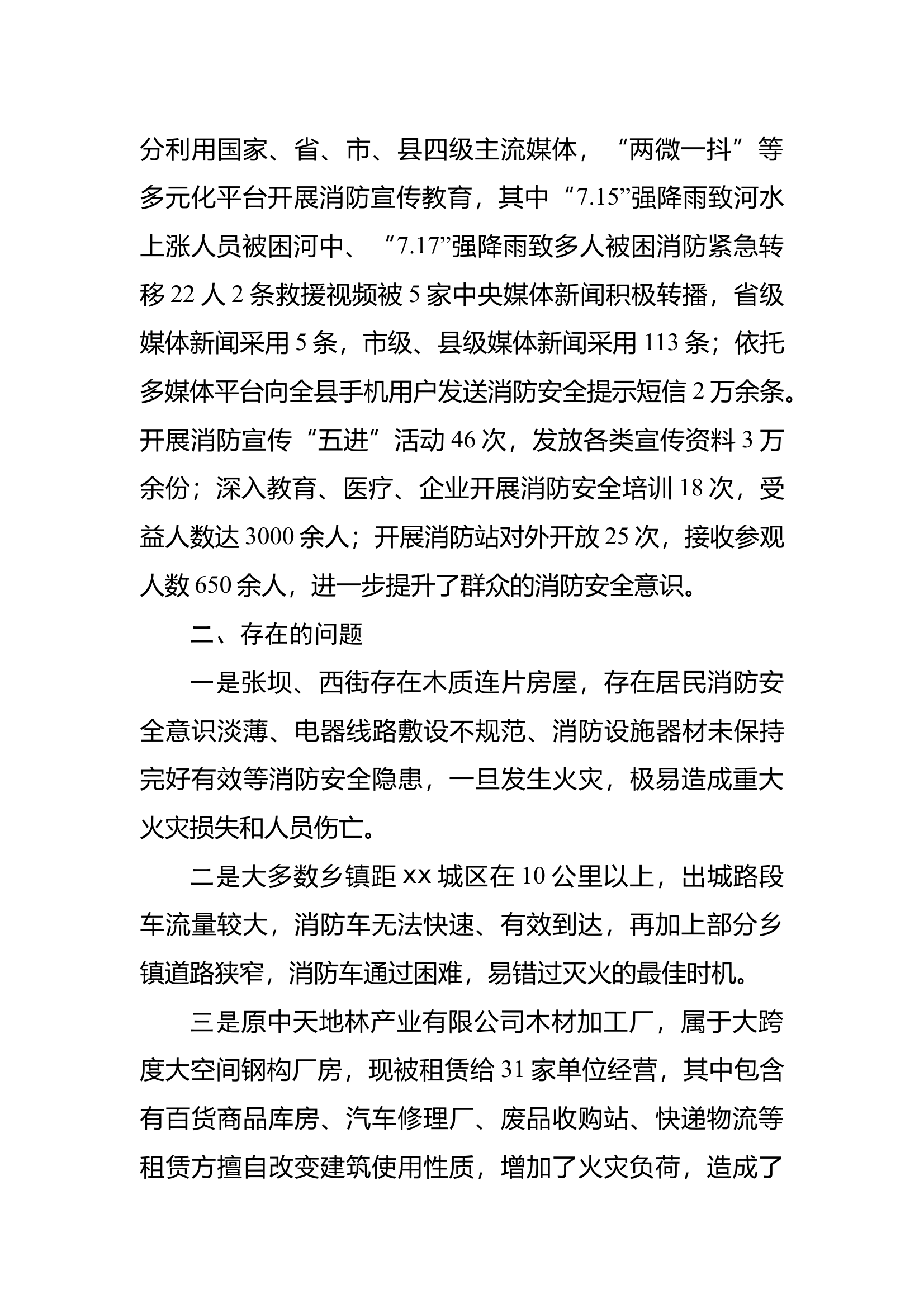 如何做好夏季消防安全工作发言材料 第2页