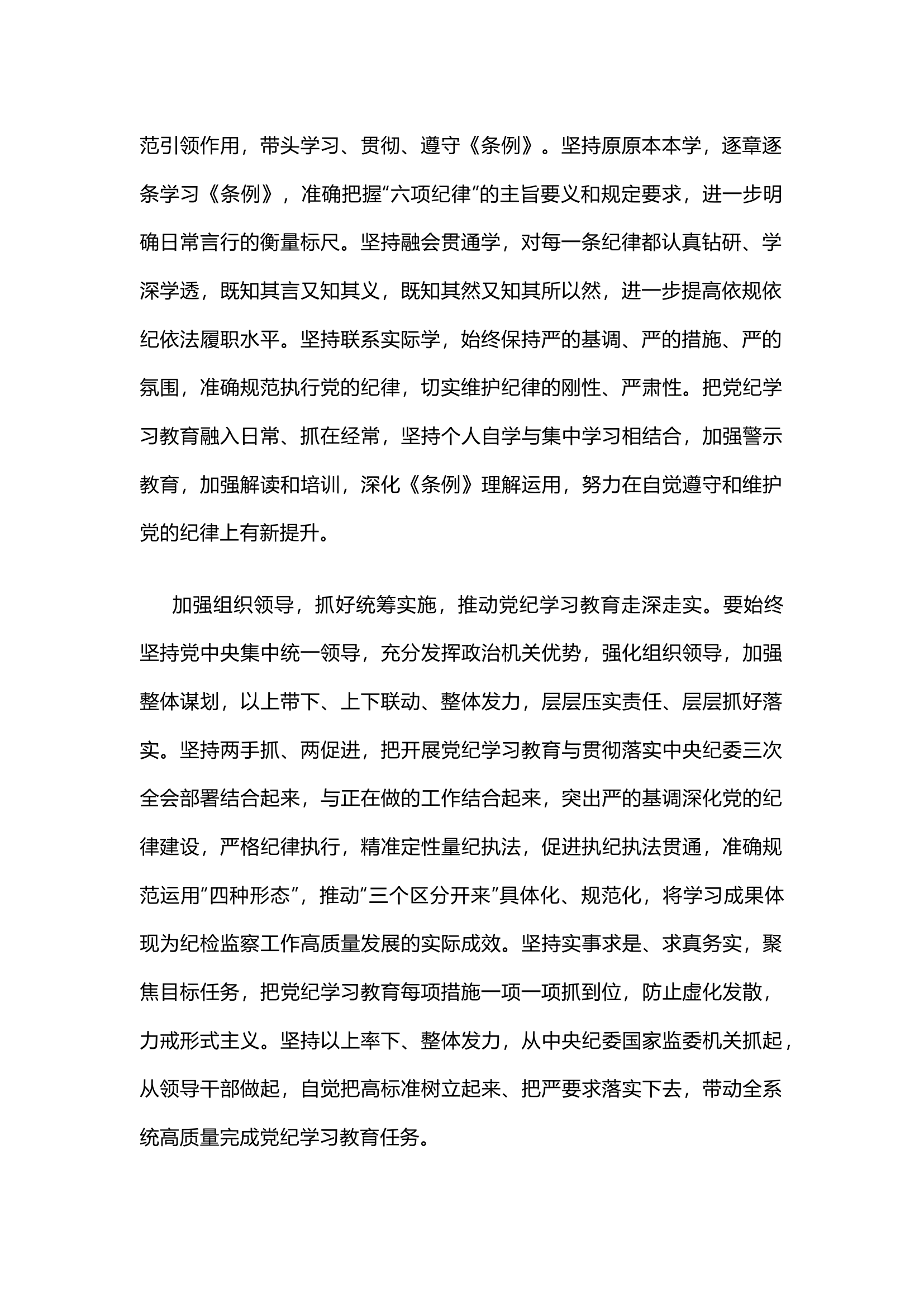 栀夏：坚持更高标准更严要求 先学一步学深一层.docx 第2页
