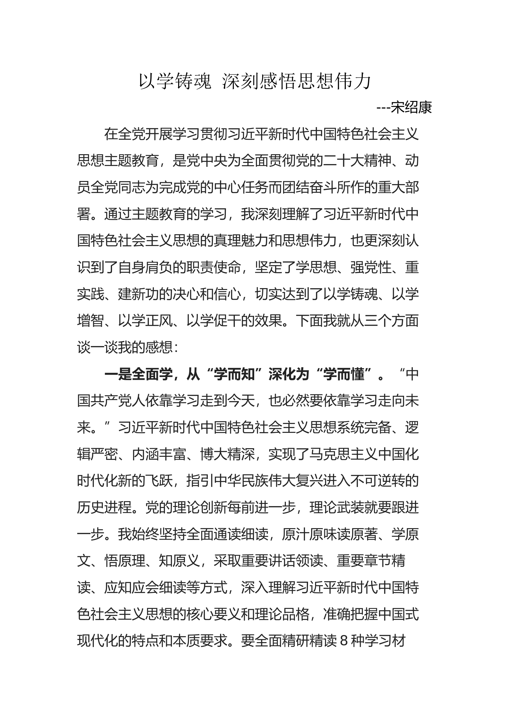 中国特色社会主义新时代主题教育心得体会.docx 第1页