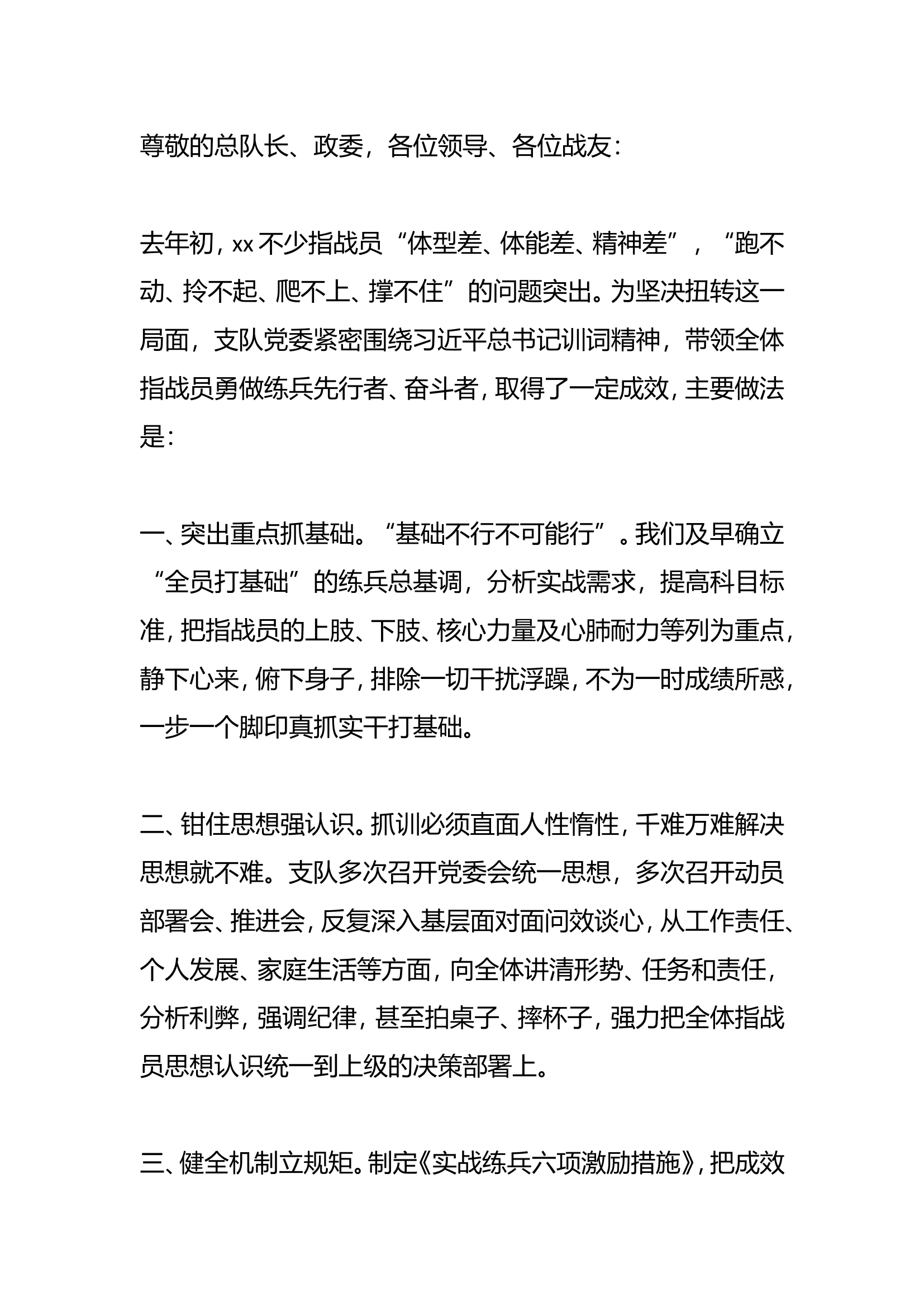 动员部署会发言.doc 第1页