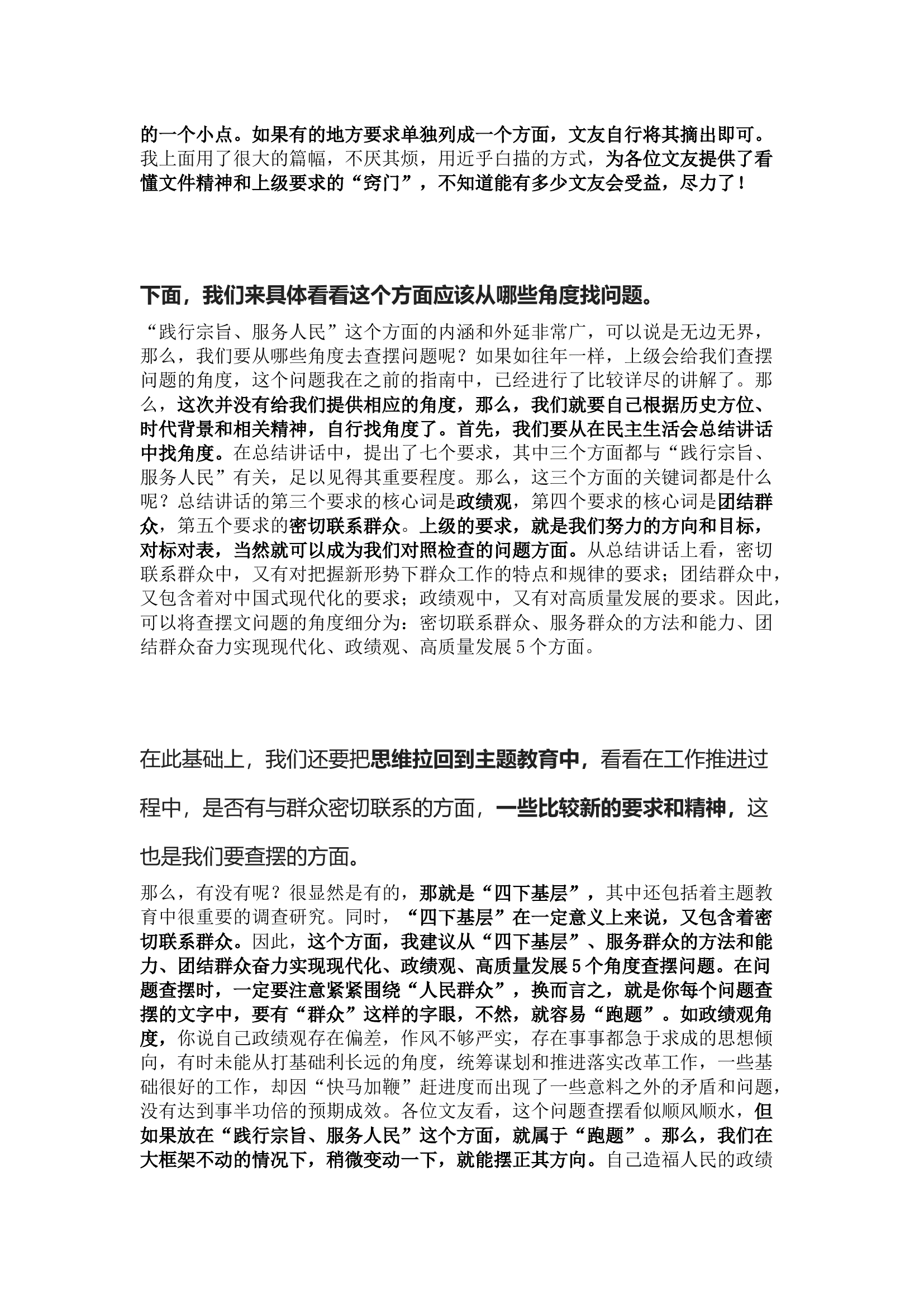 精品：第二批主题教育对照检查材料.docx 第2页