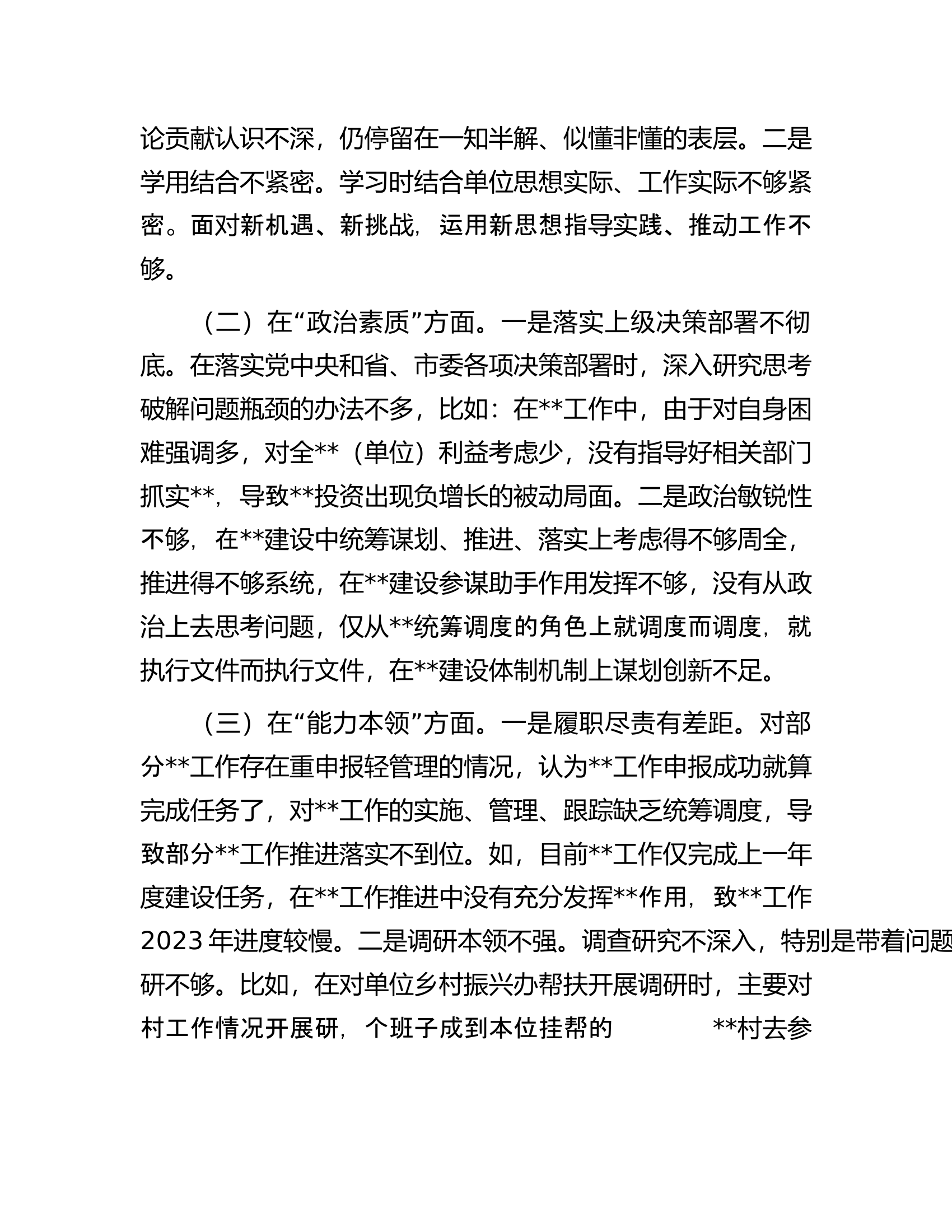 党委（党组）班子2023年主题教育专题民主生活会对照检查材料............docx 第2页