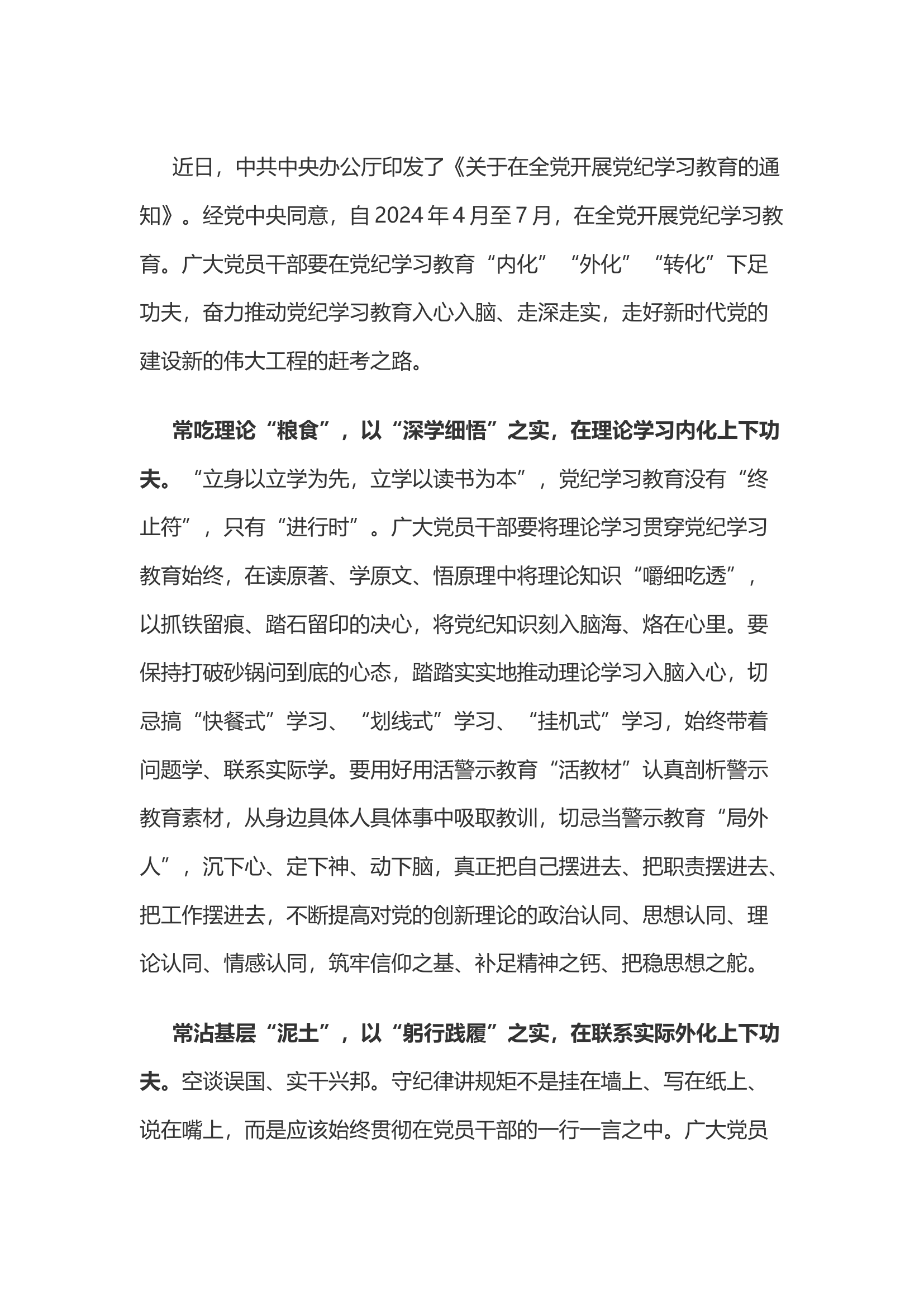 党纪学习教育体会：党纪学习教育要在内化、外化、转化上下足功夫.................docx 第1页