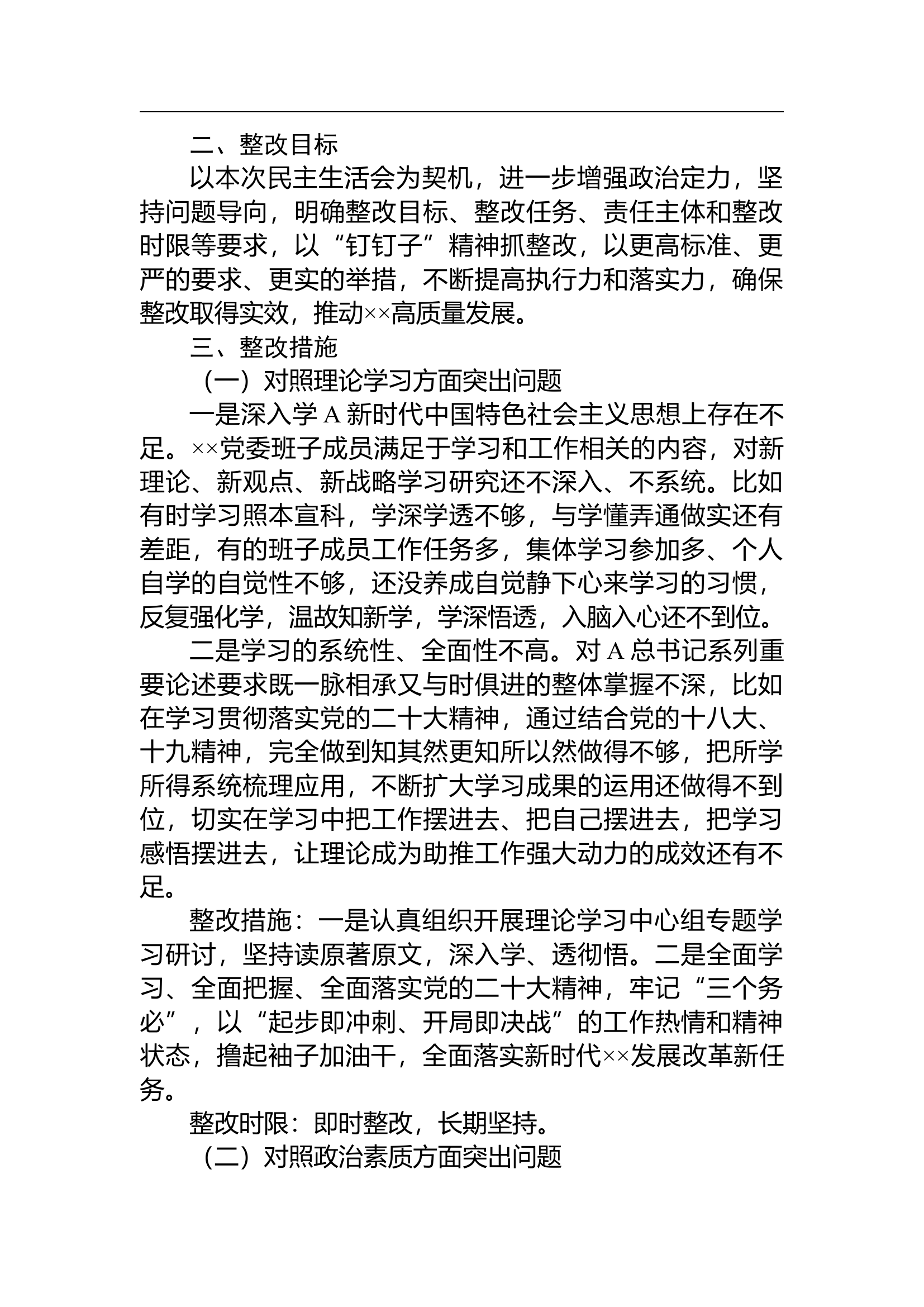 2023年主题教育专题民主生活会党委班子整改方案.docx 第2页