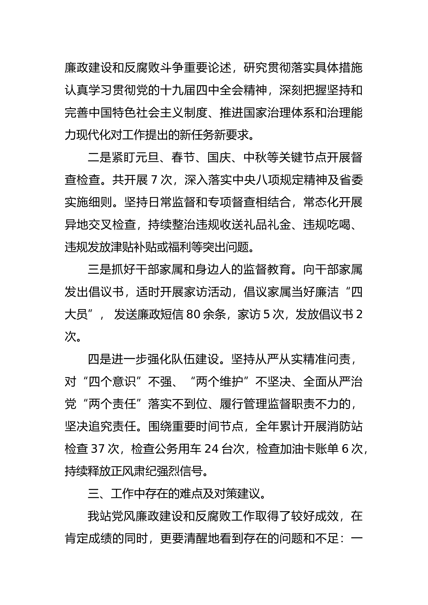 消防救援站基层风气监督工作.docx 第2页