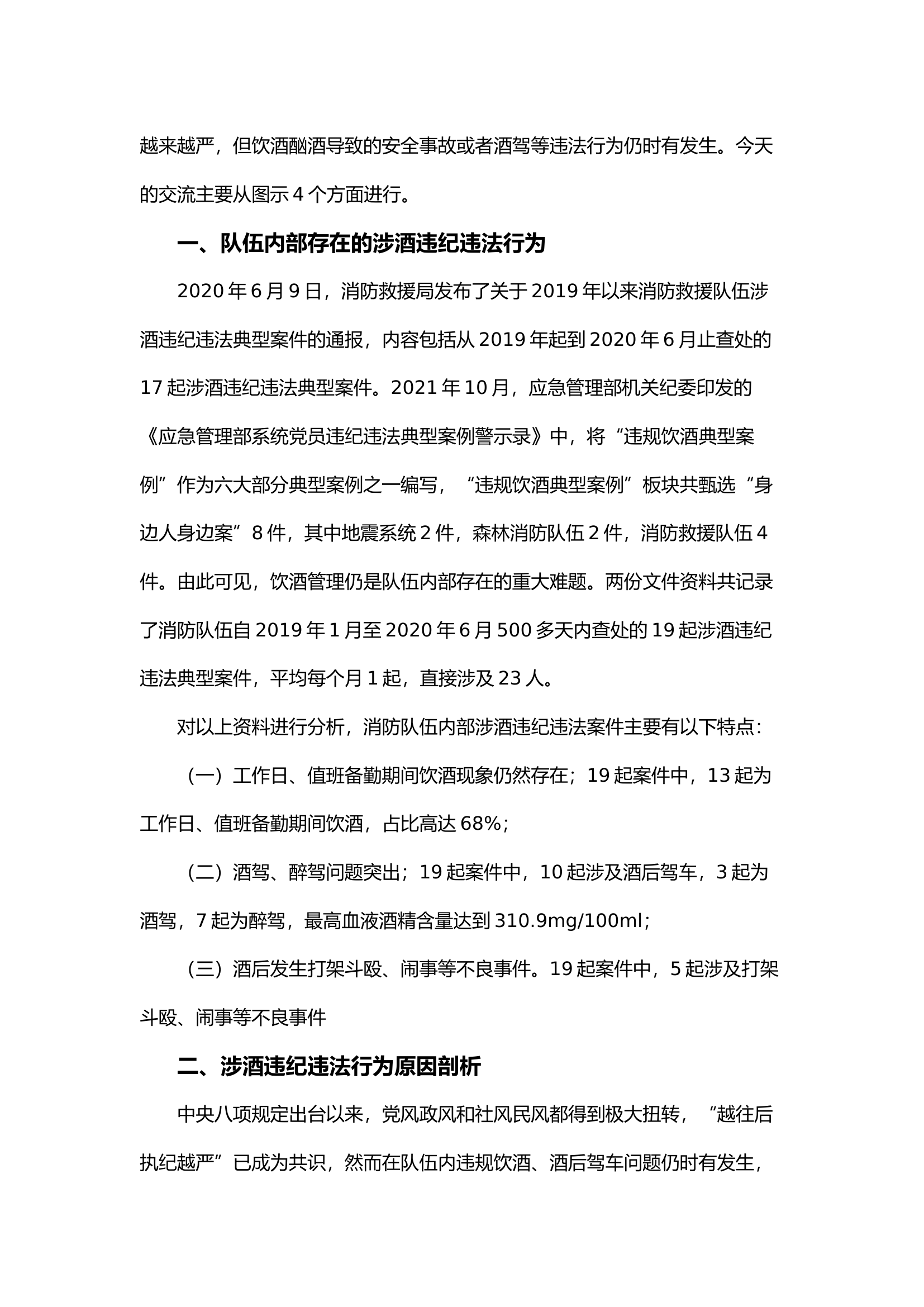 敲响纪律警钟 严守铁规禁令 远离酒杯之祸（20分钟）.docx 第2页