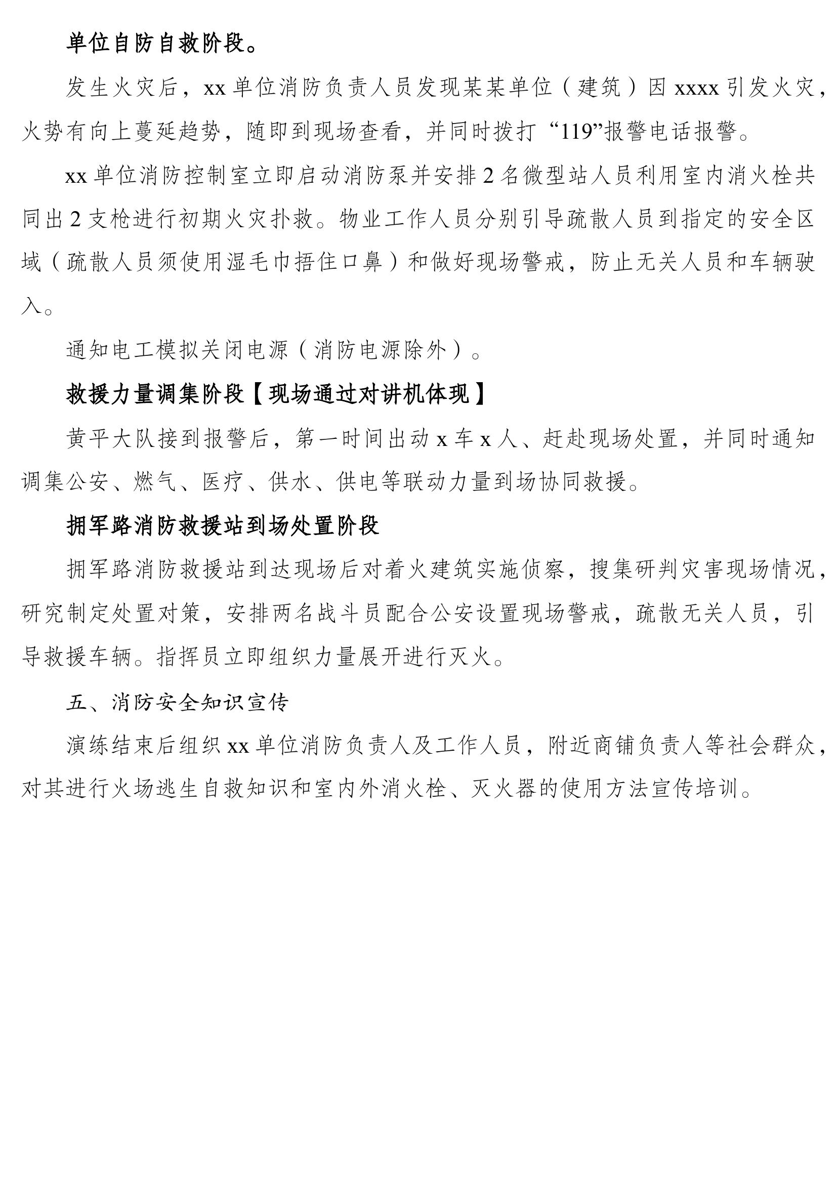 拥军路消防救援站2024年除患攻坚大整治大演练方案.docx 第2页