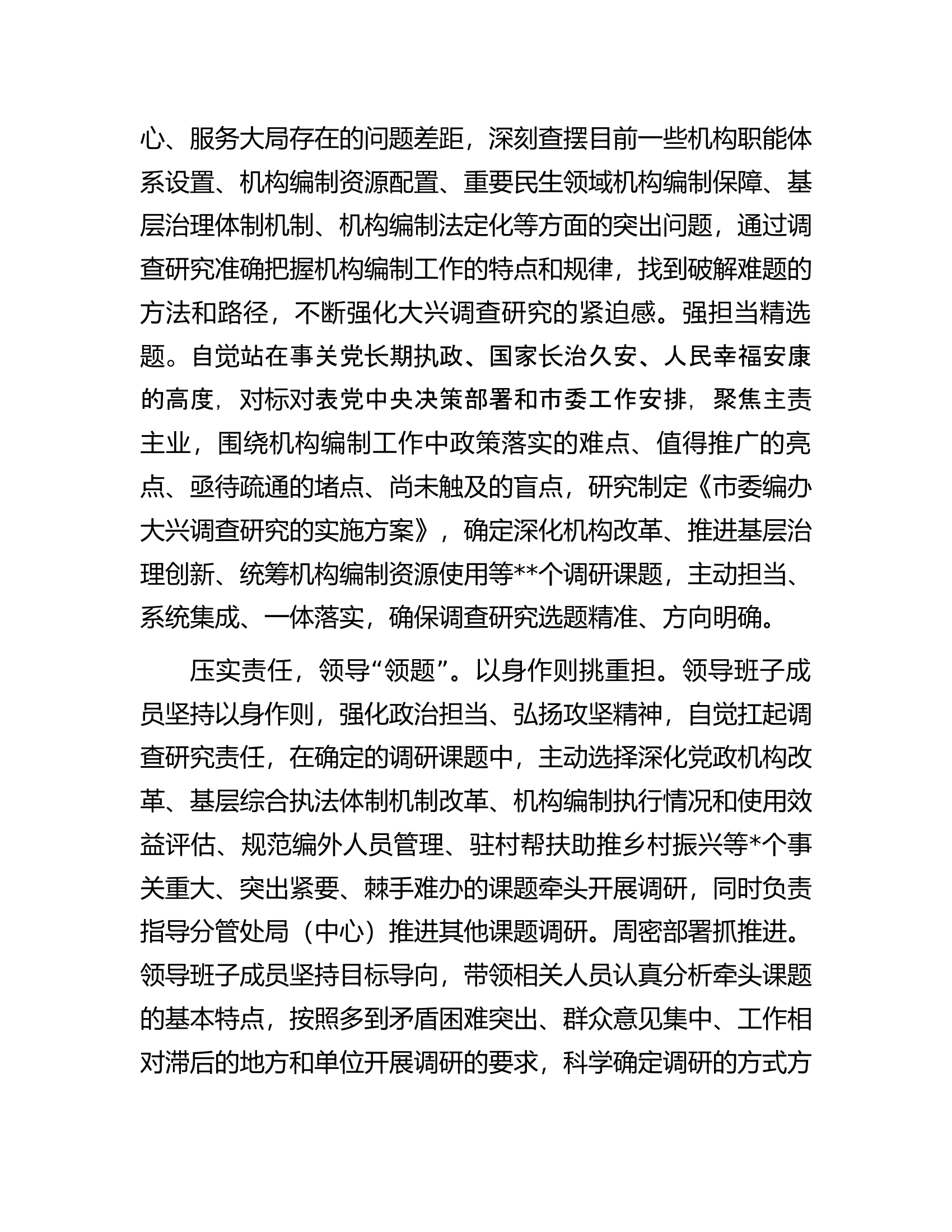 在主题教育巡回指导组调研成果分享汇报会上的发言.docx 第2页