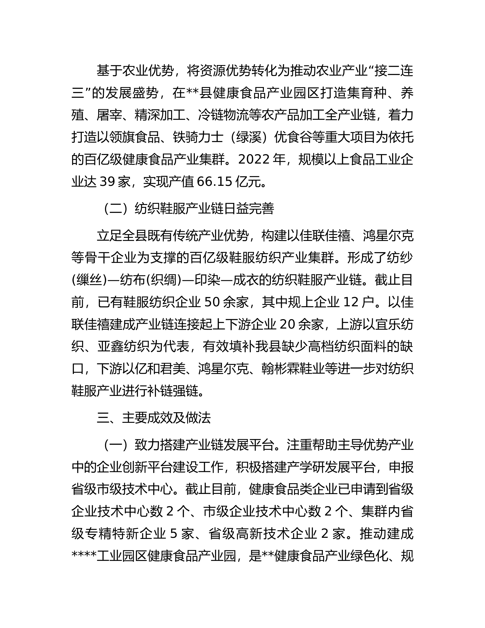制造业主导产业链协同发展情况报告.docx 第2页