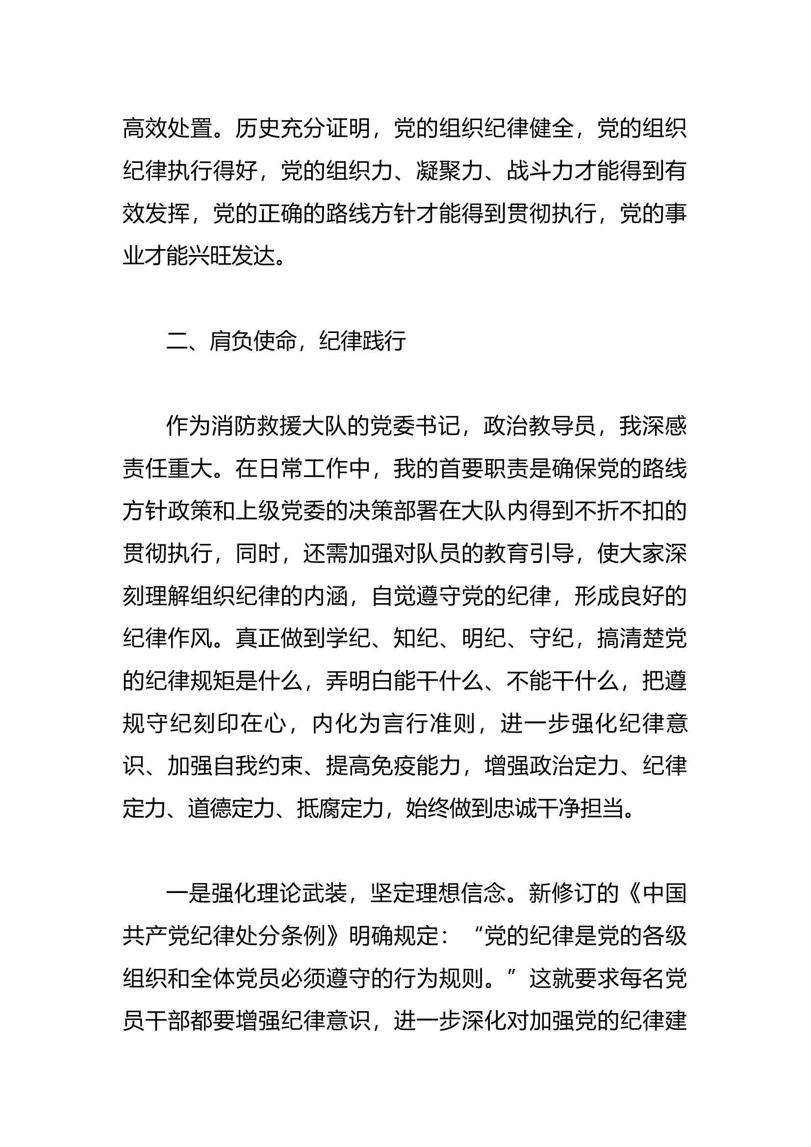 党纪学习教育“组织纪律”研讨发言材料(2).docx 第2页