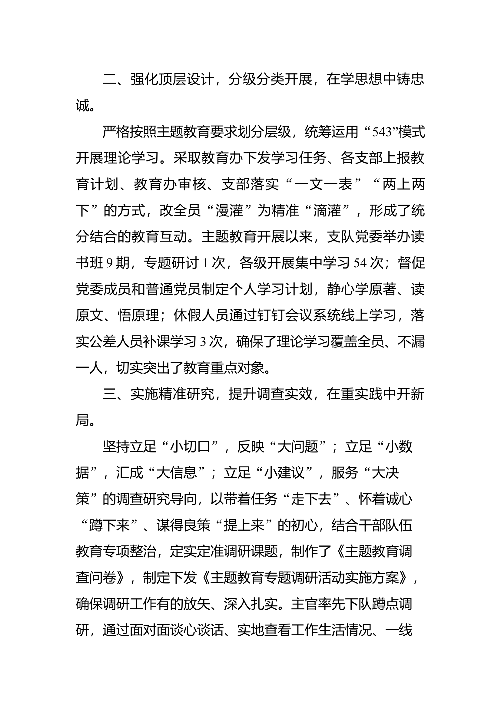 第二批思想主题教育研讨交流发言提纲（第二专题）(4).docx 第2页