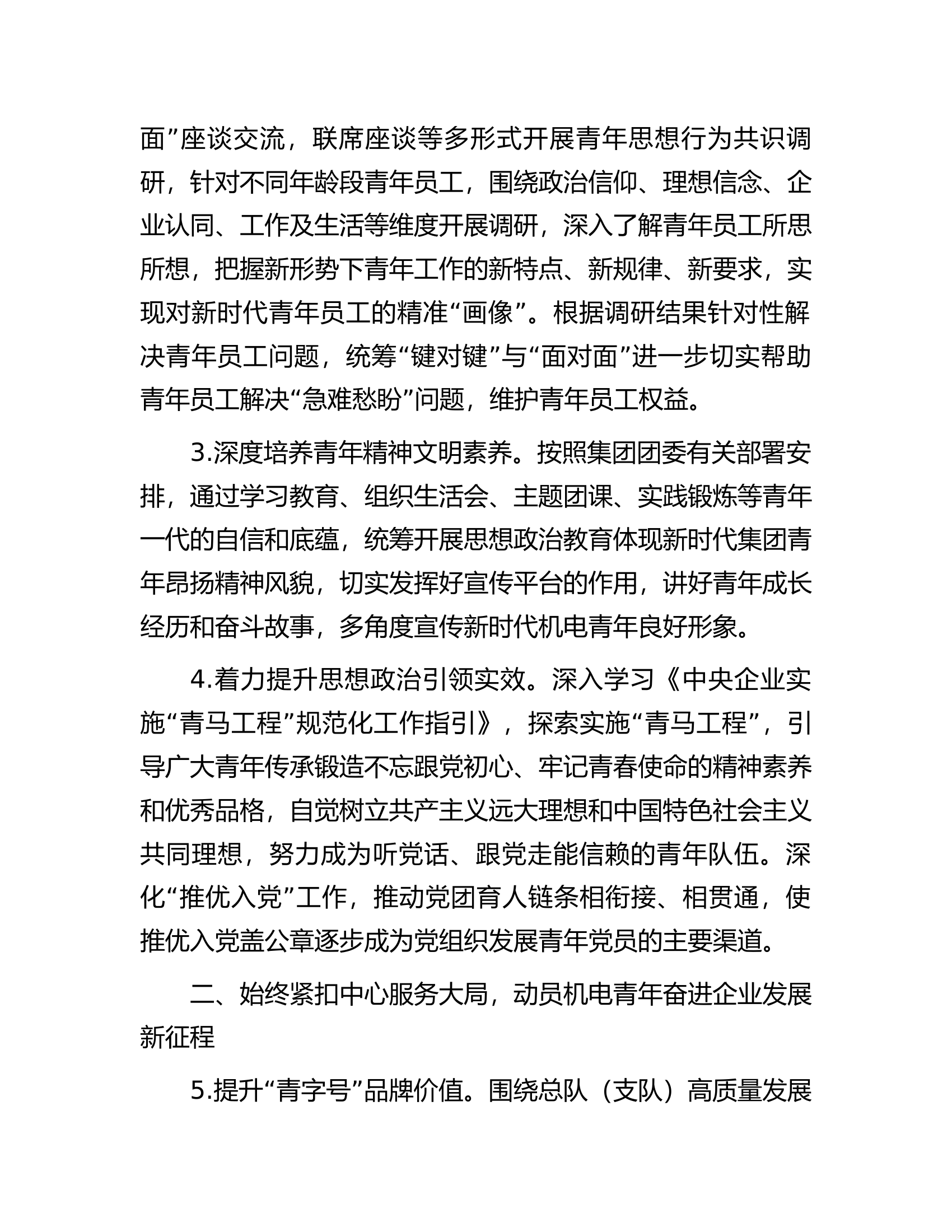 2024年消防救援队伍团委工作要点及计划.docx 第2页