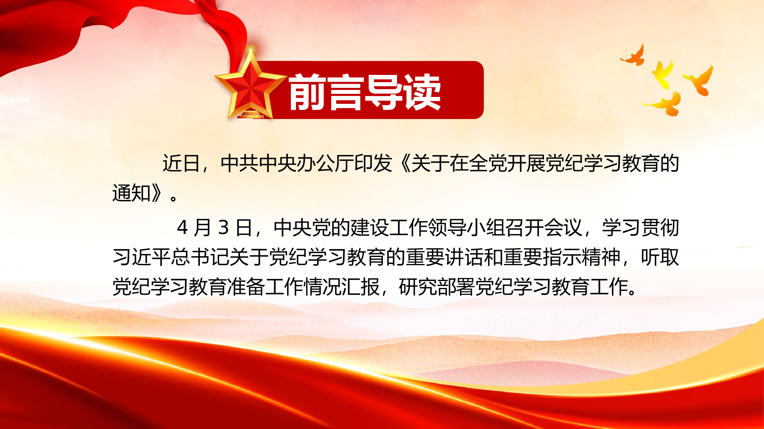 栀夏：是什么？学什么？怎么学？2024党纪学习教育党课PPT.pptx 第2页