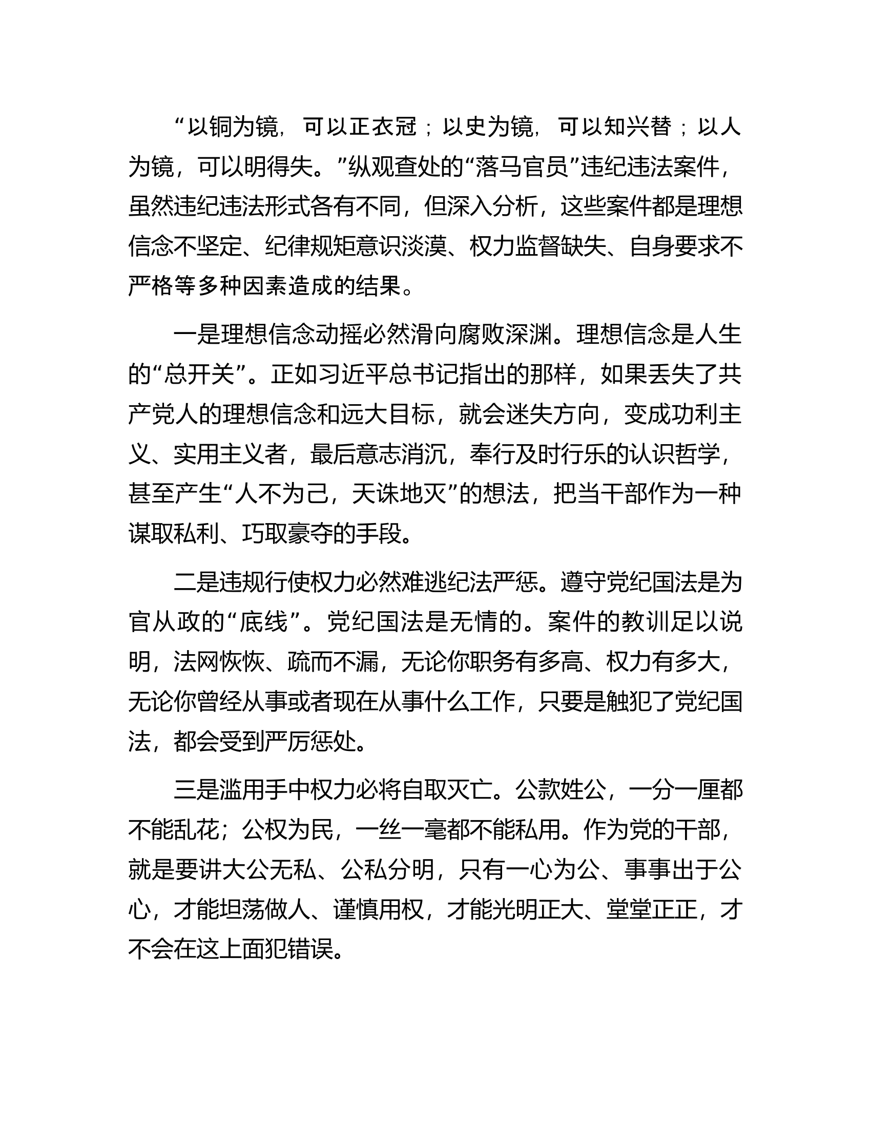 警示教育廉政党课讲话.docx 第2页