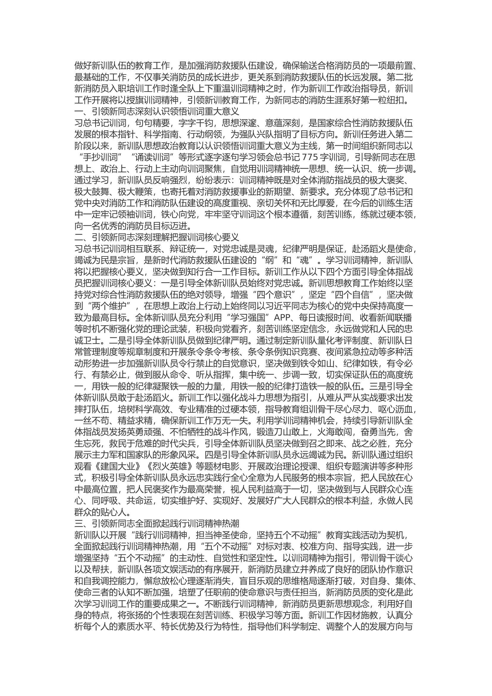 精品：b以授旗训词精神 引领新训思想教育工作训词五周年.docx 第1页