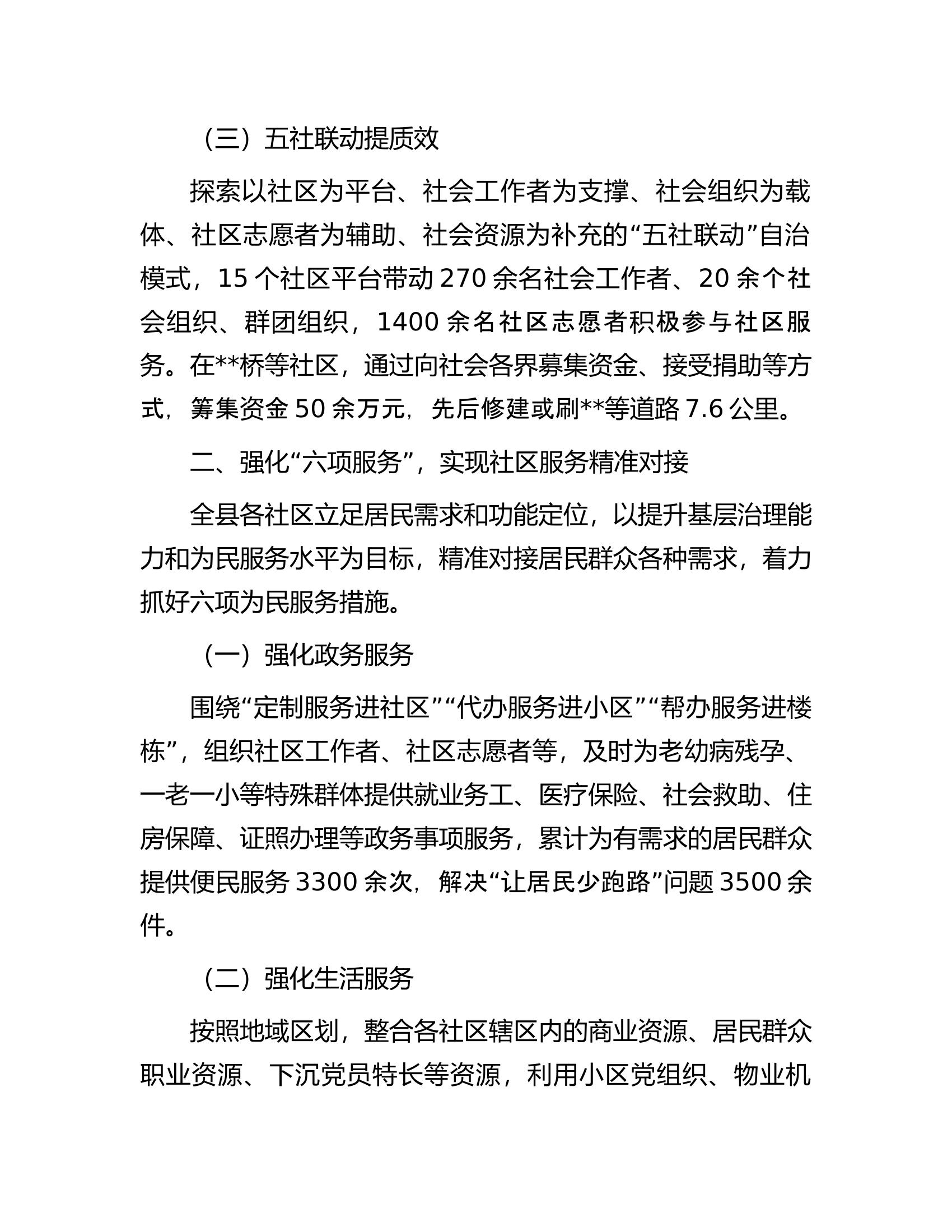 党建引领推动社区治理工作经验总结材料.docx 第2页