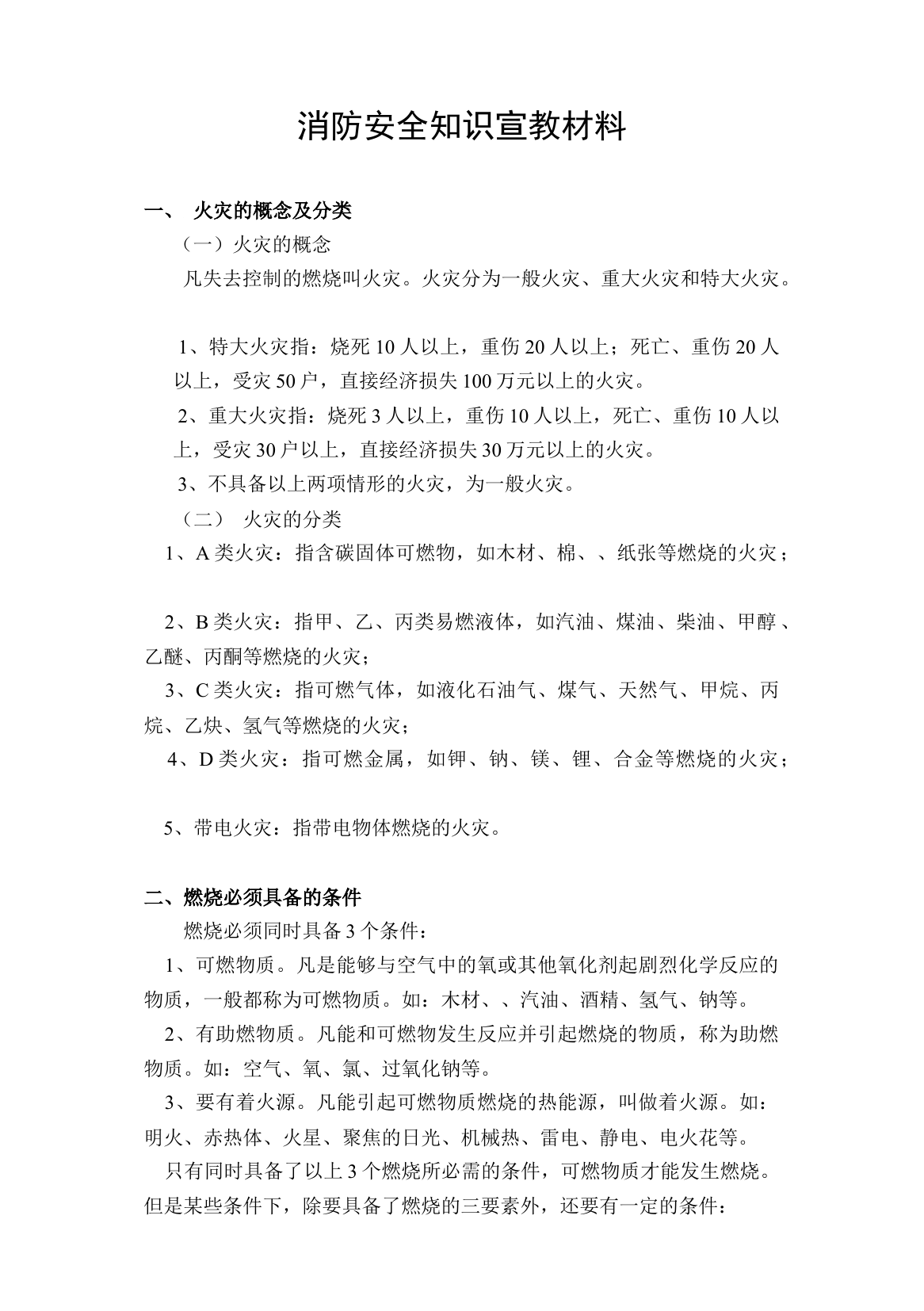 4. 消防安全知识宣传手册.docx 第1页