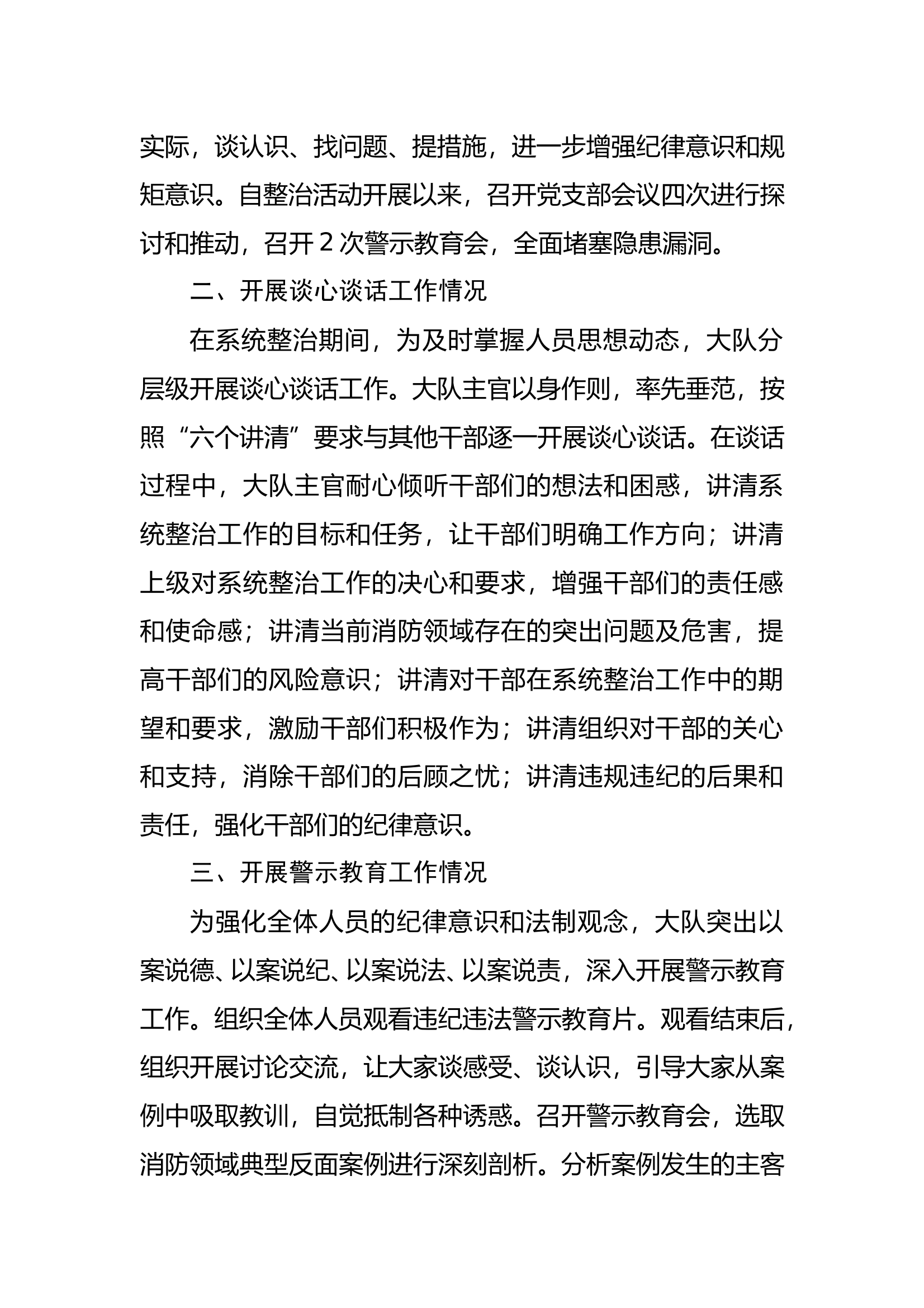 XXX大队消防领域突出问题系统整治工作落实情况报告 第2页