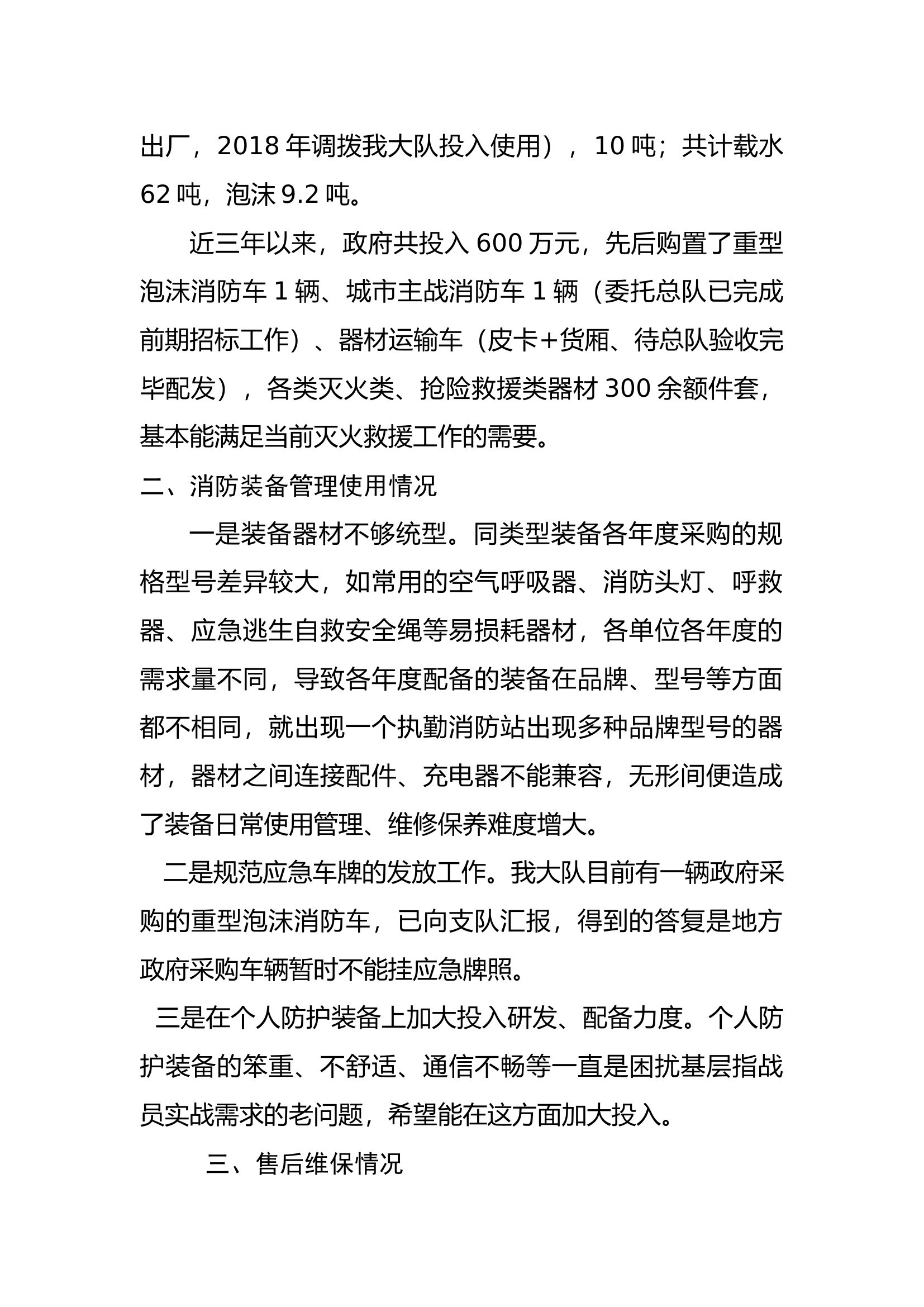 装备汇报材料.docx 第2页