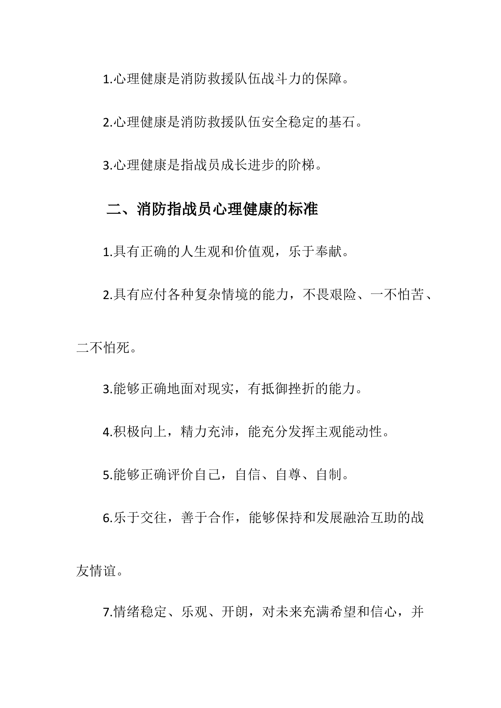 第二周 思想政治教育.docx 第2页