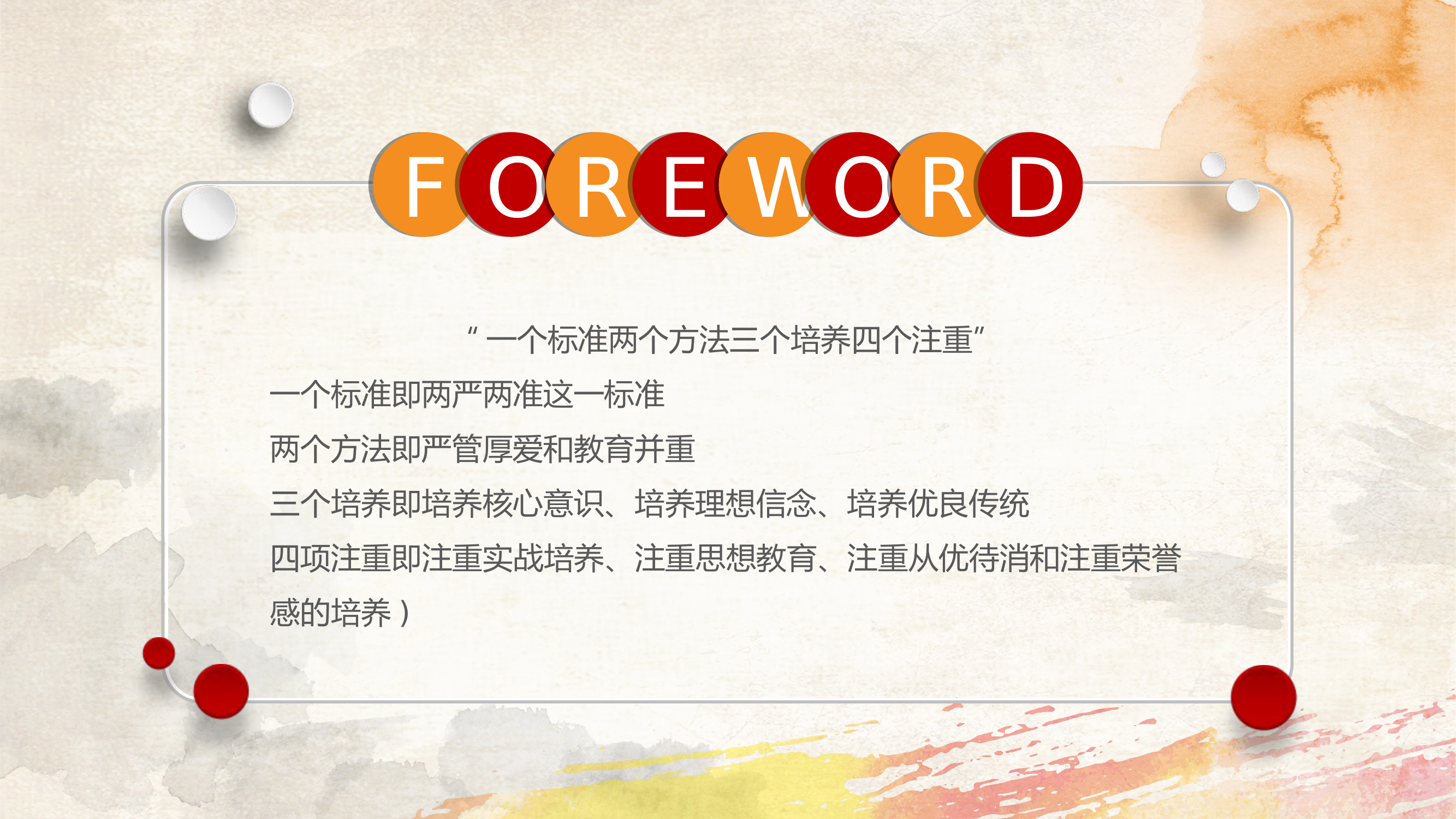 1_坚持管理标准不放松 培育消防职业荣誉感.ppt 第2页