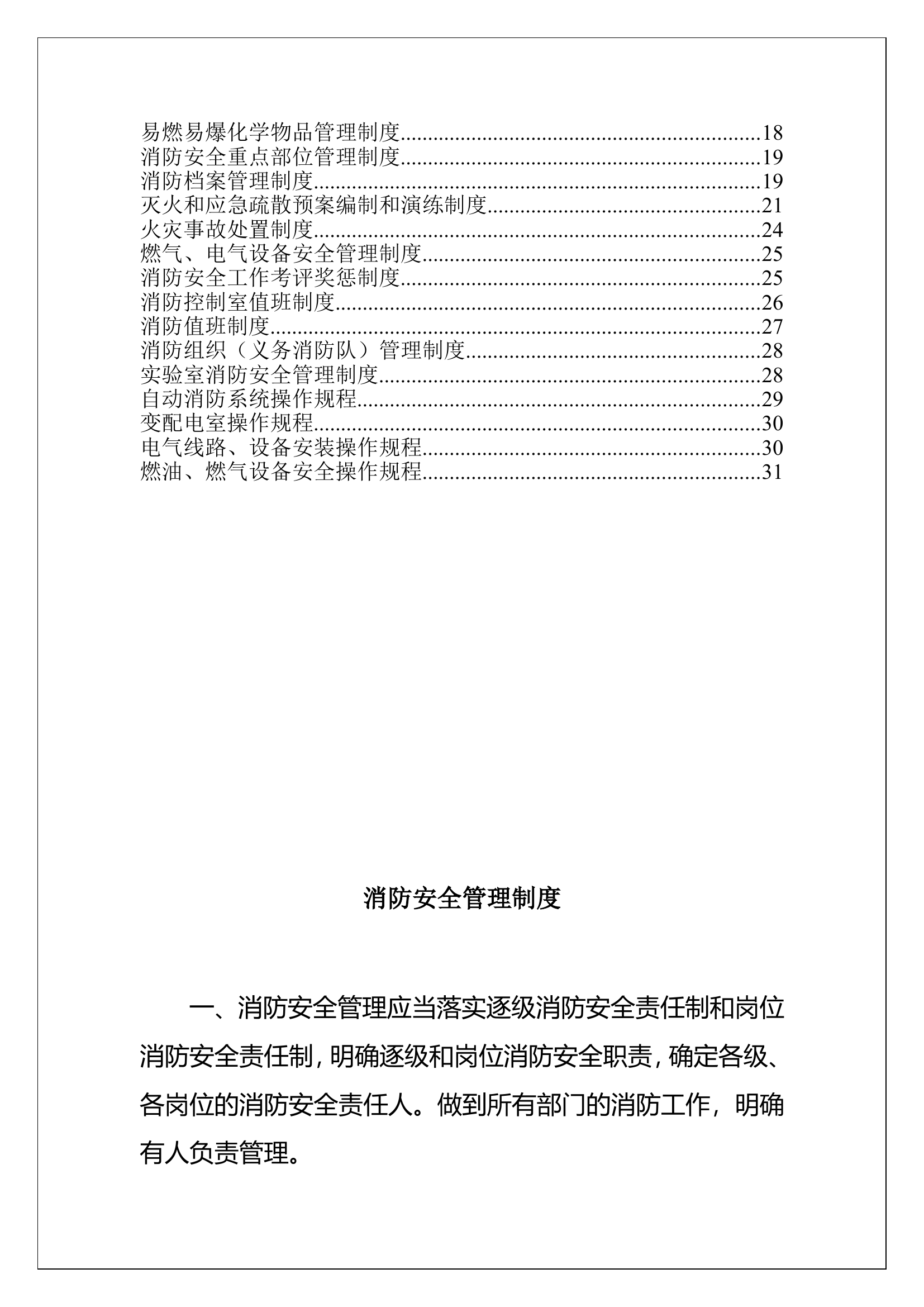11.企事业单位25类消防安全管理制度.doc 第2页