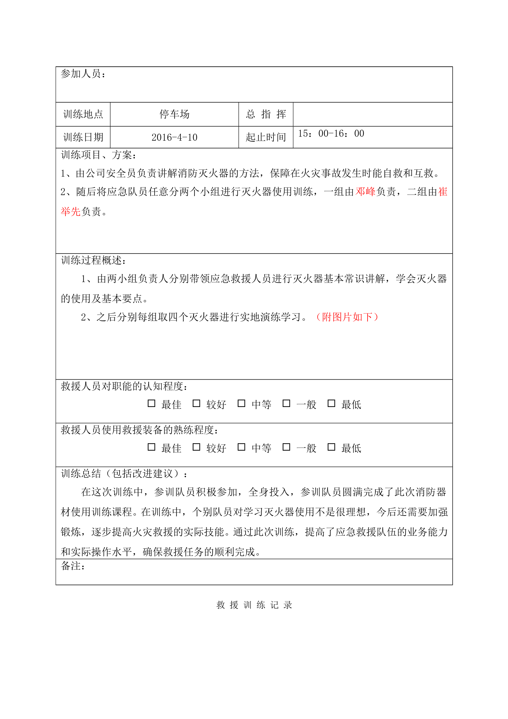 应急救援队伍训练记录 第2页