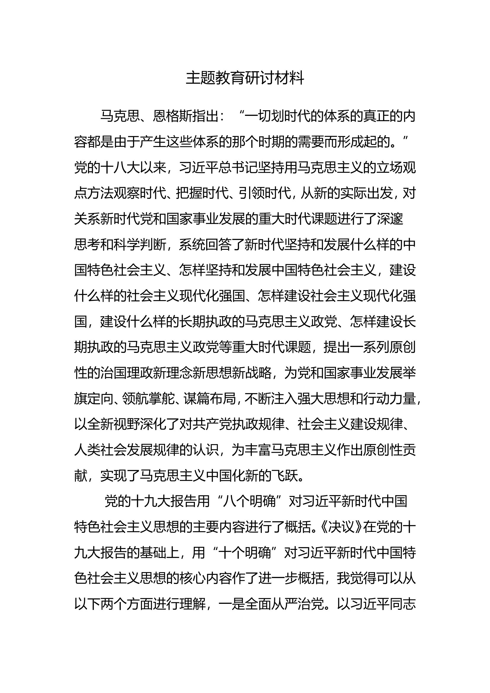 主题教育教育研讨发言材料.doc 第1页