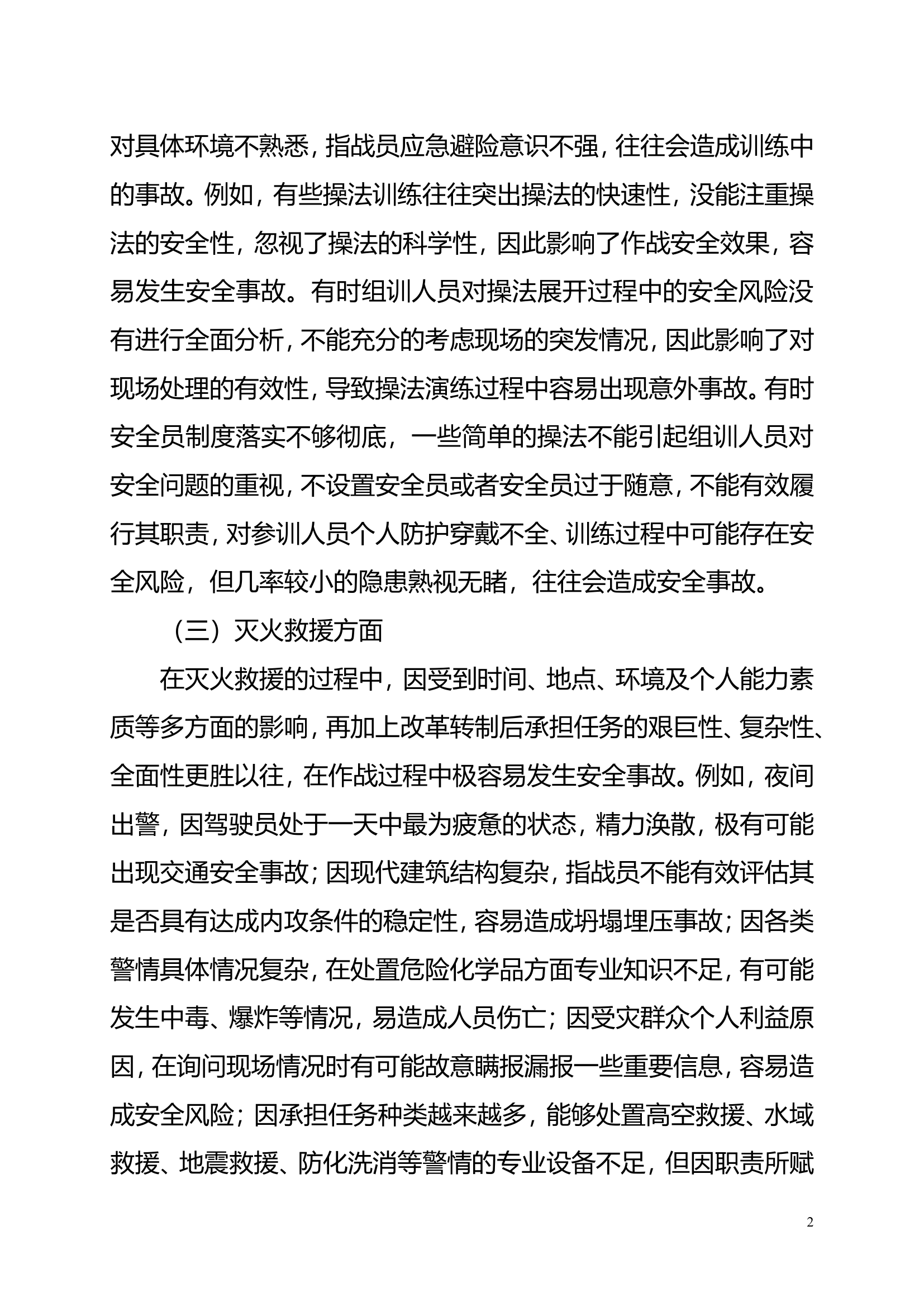 消防救援站安全形势分析会开展情况报告.doc 第2页