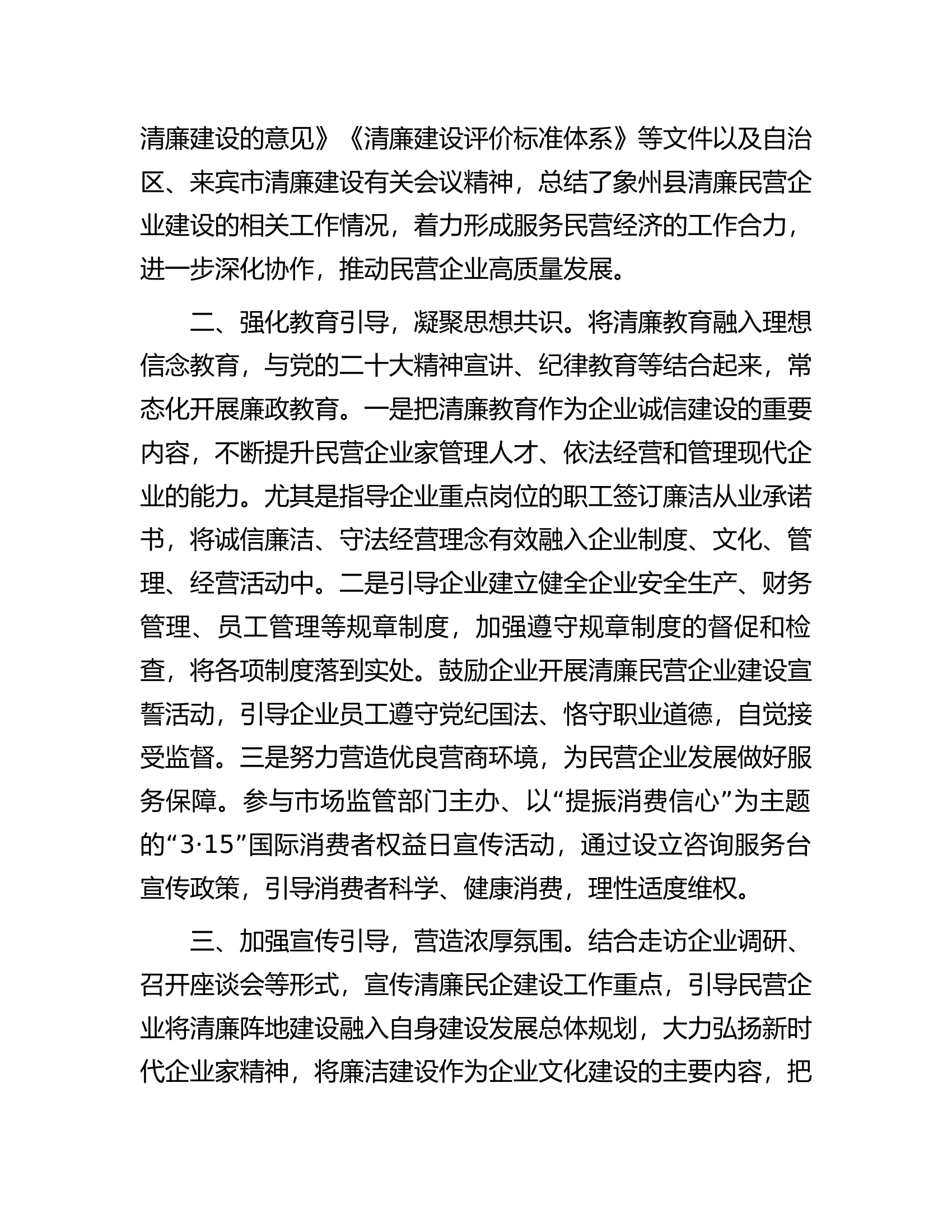 常委纪委书记中心组研讨发言：推进清廉民企建设夯实企业发展根基.docx 第2页