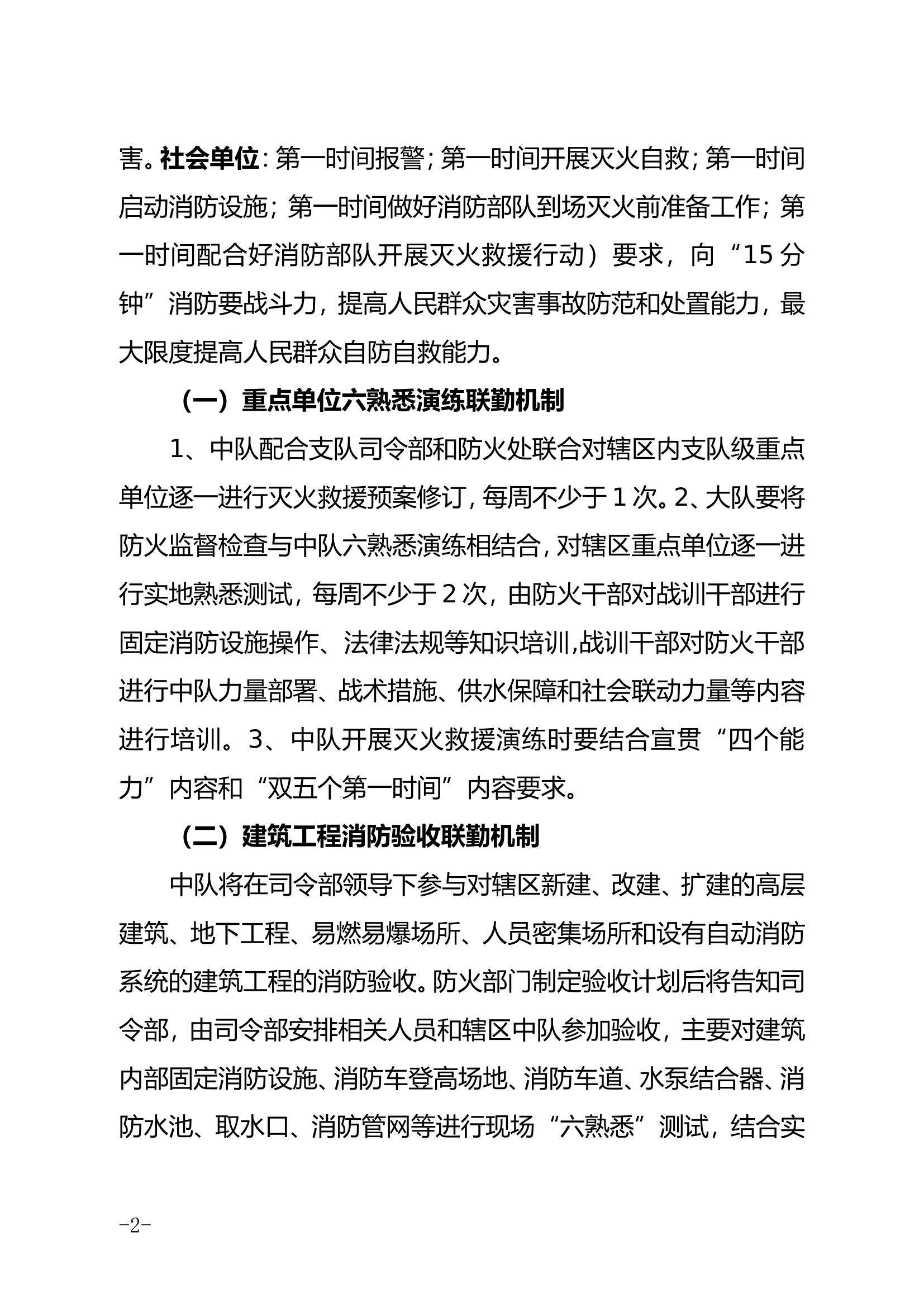 微型消防站联勤联动机制.doc 第2页