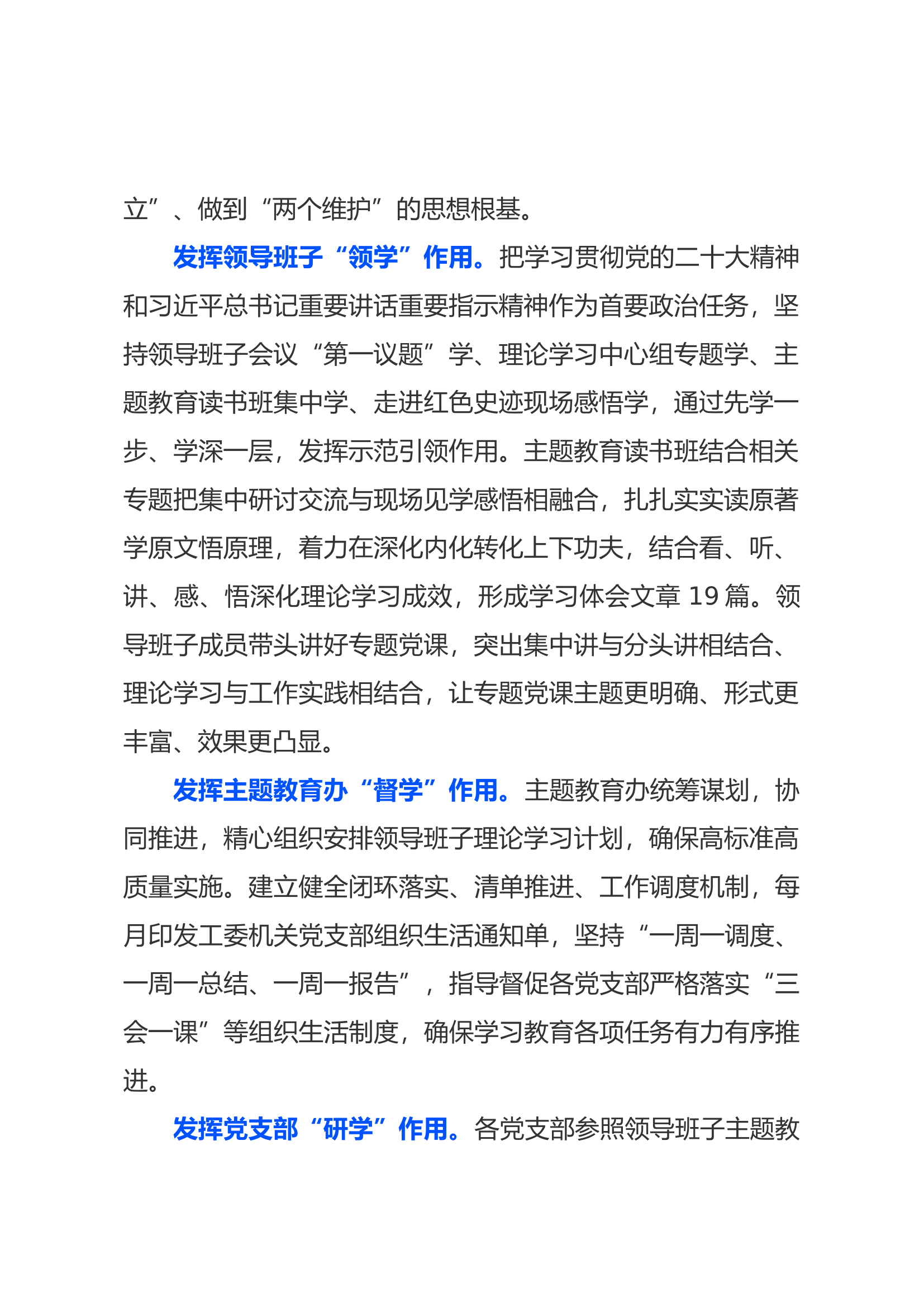 主题教育工作总结（一）（省直工委）.docx 第2页