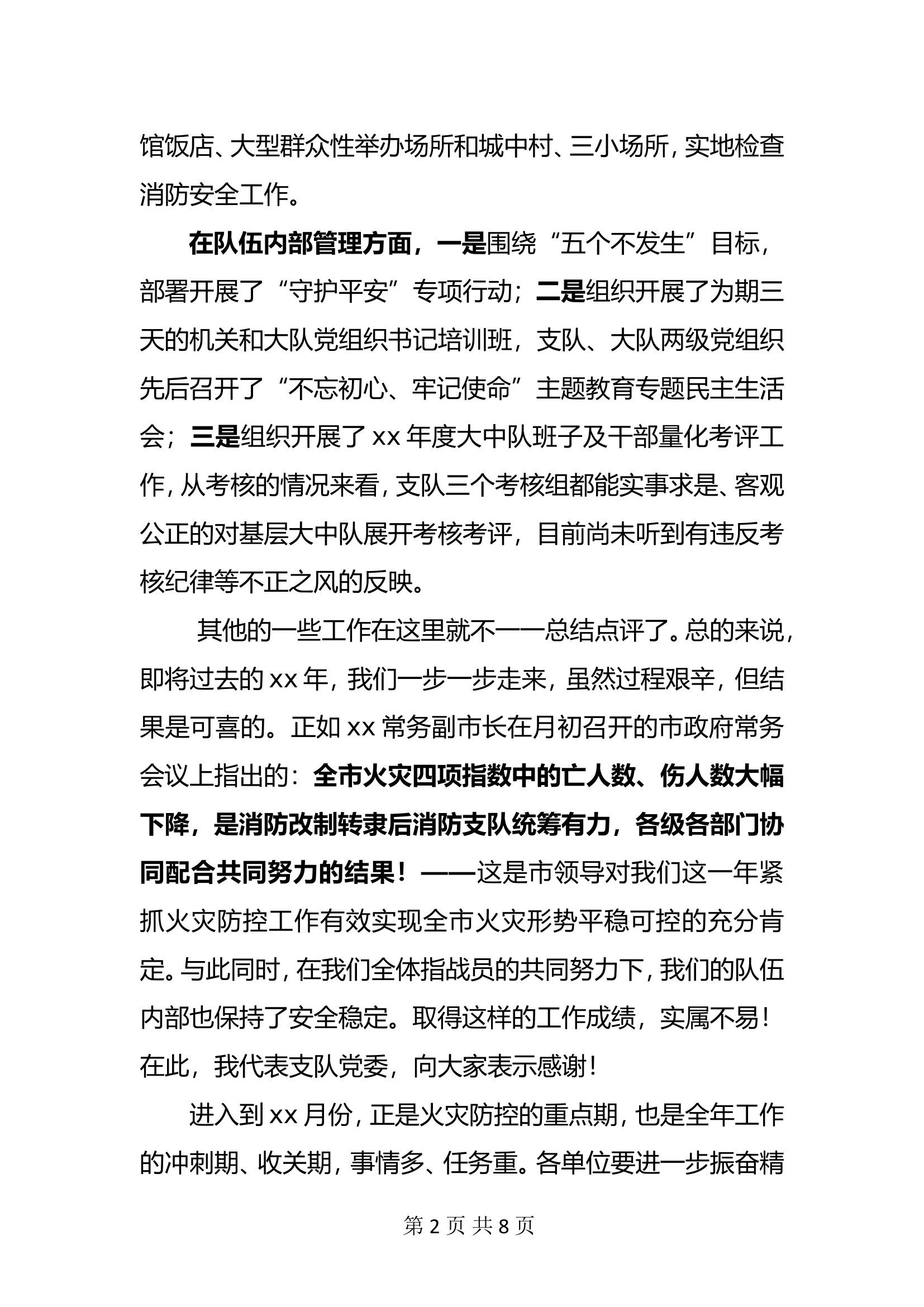 支队长在支队办公会上的讲话材料.doc 第2页