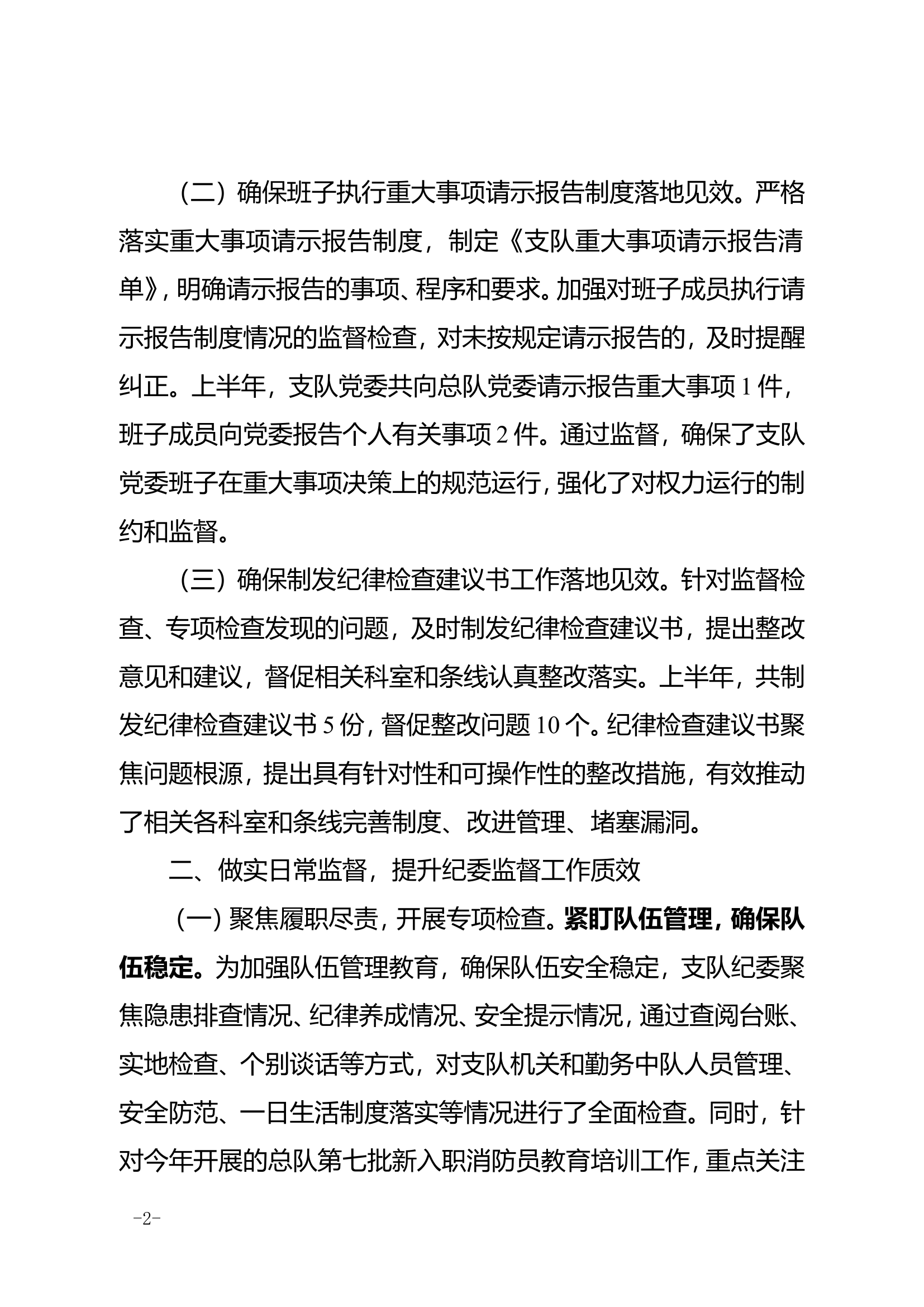 党风廉政建设纪委监督责任报告 第2页