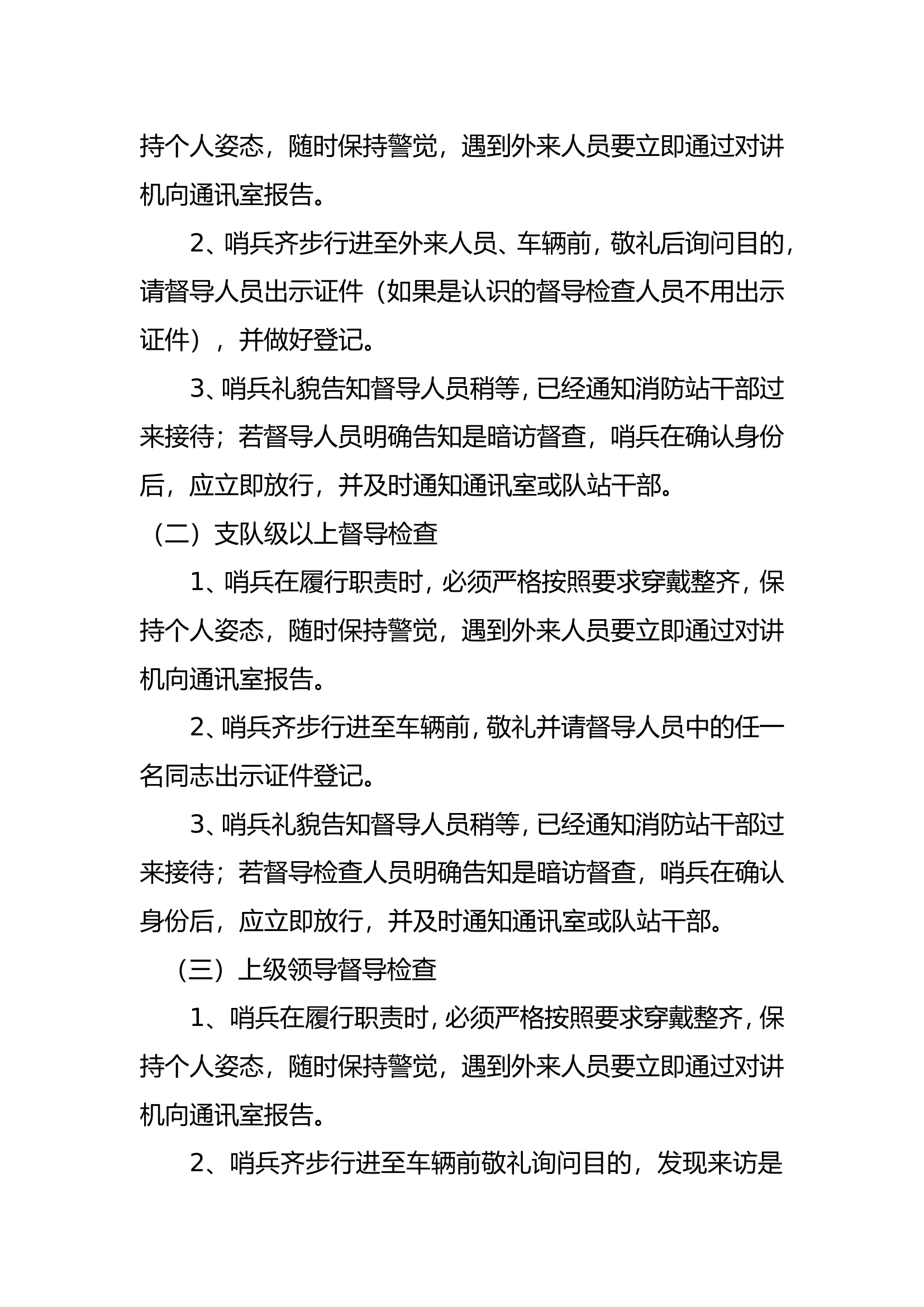 营门岗哨工作流程.doc 第2页