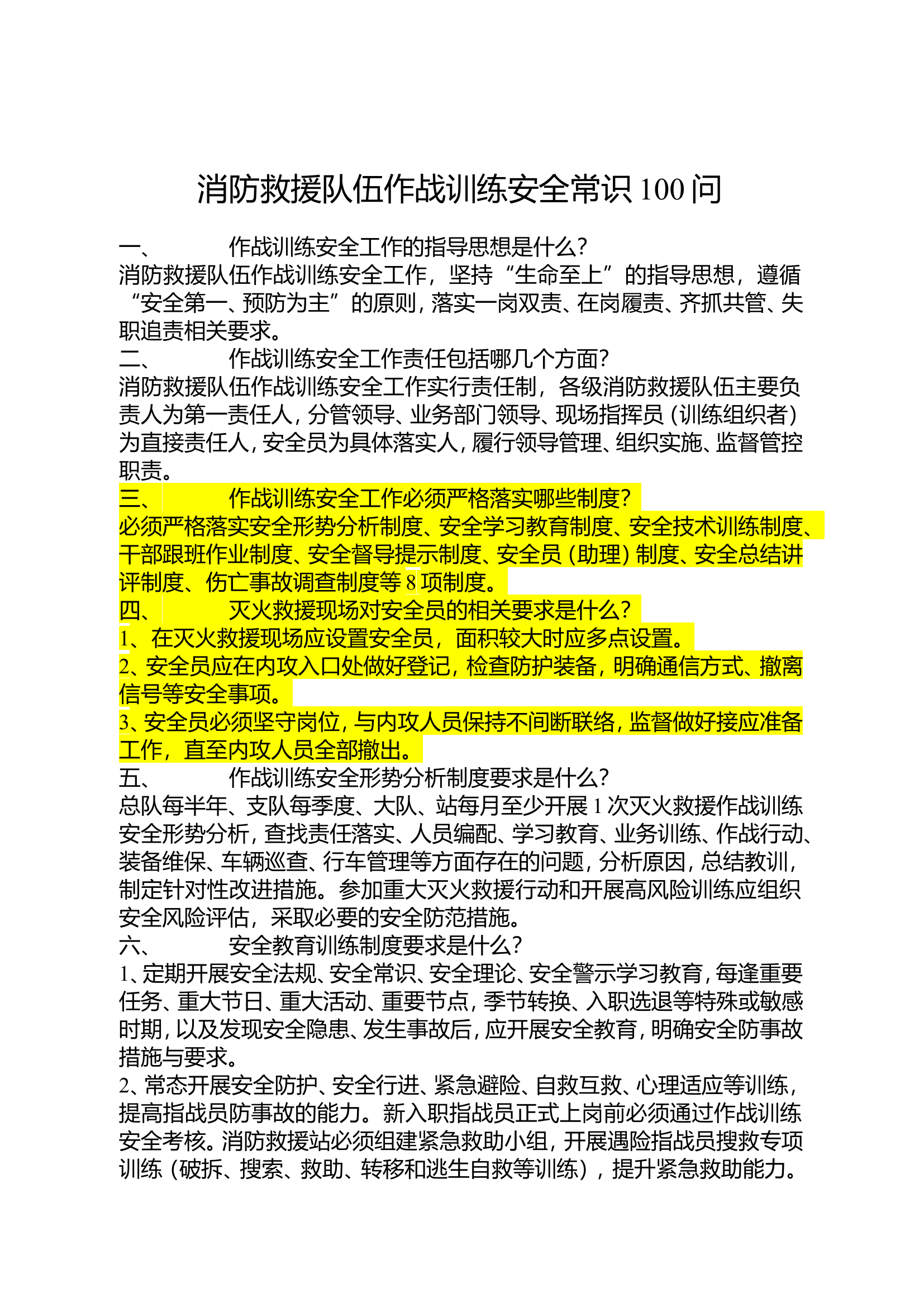 1_消防救援队伍作战训练安全常识100问.doc 第1页