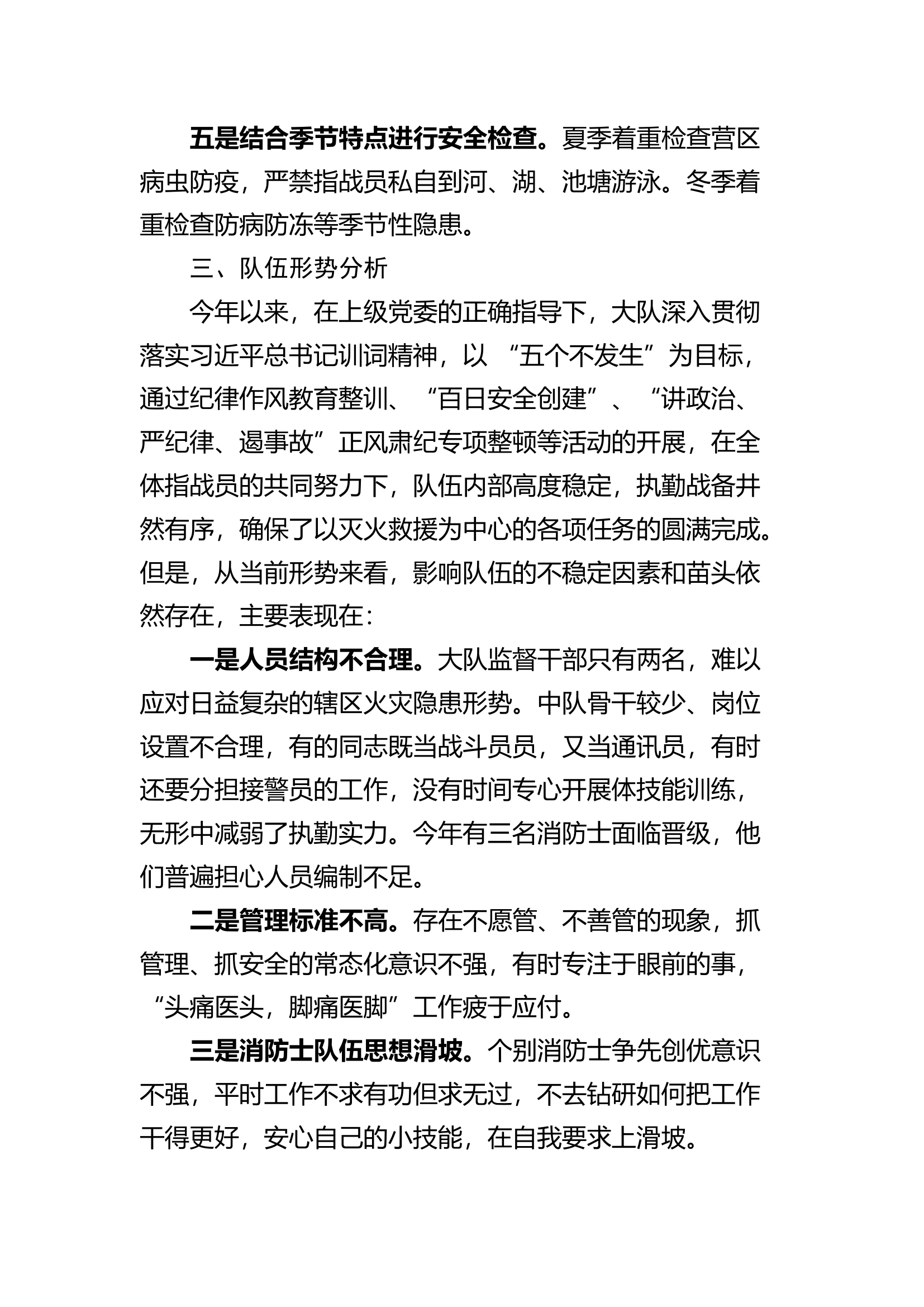 大队队伍安全形势分析会汇报材 (2).docx 第2页