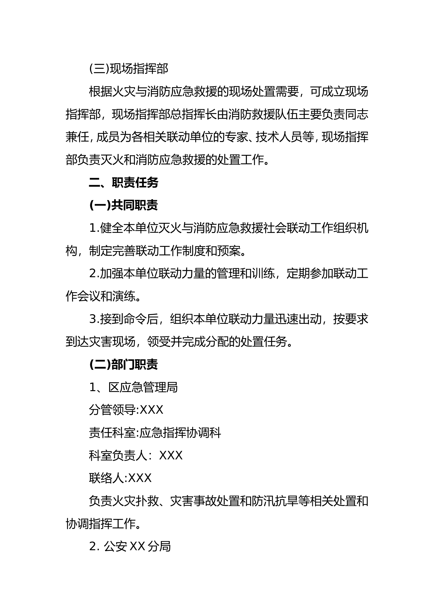 灭火与消防应急救援社会联动工作机制实施方案111111.doc 第2页