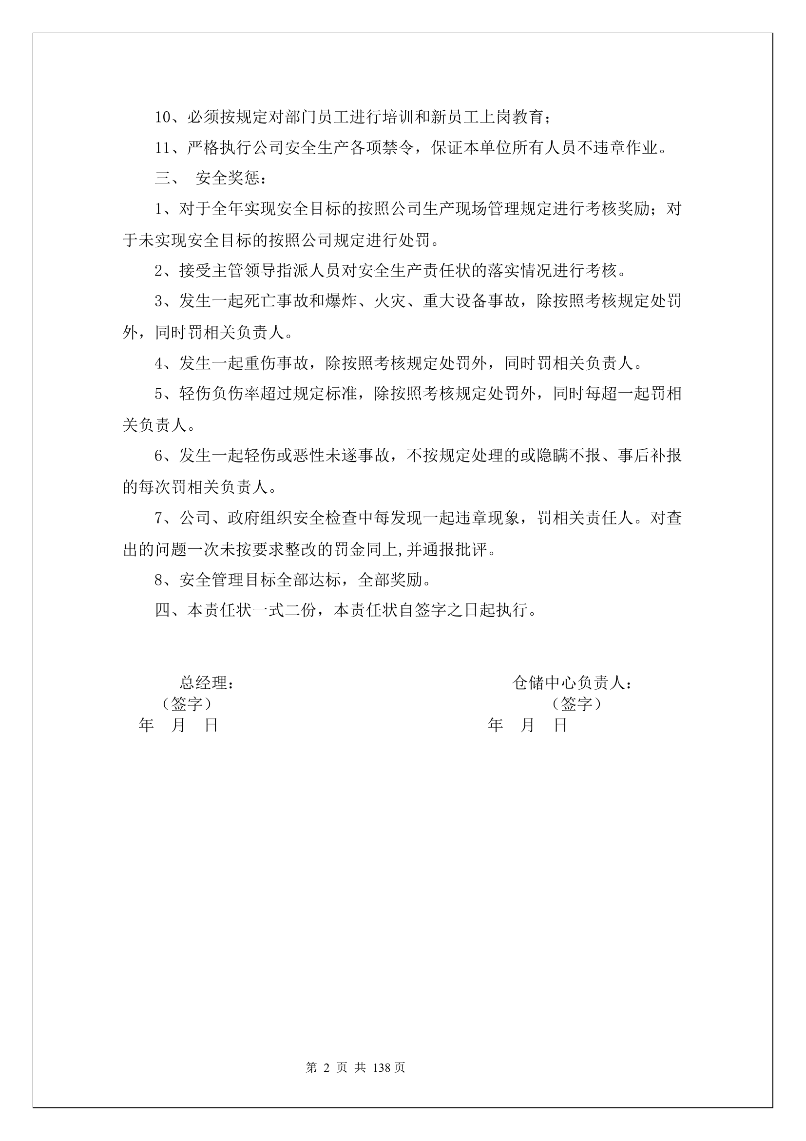 仓储中心安全生产责任书.docx 第2页