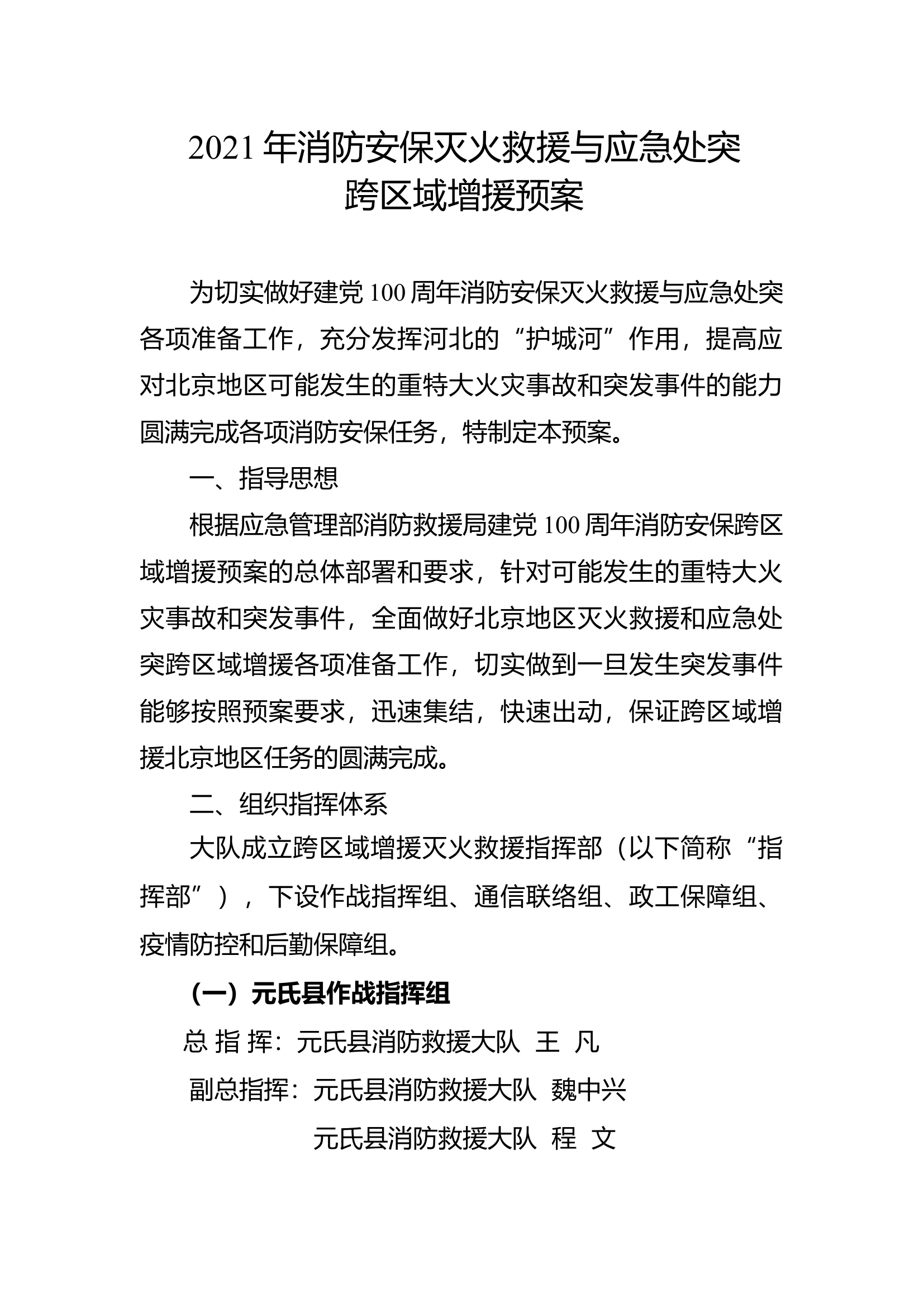 跨区域预案.docx 第1页