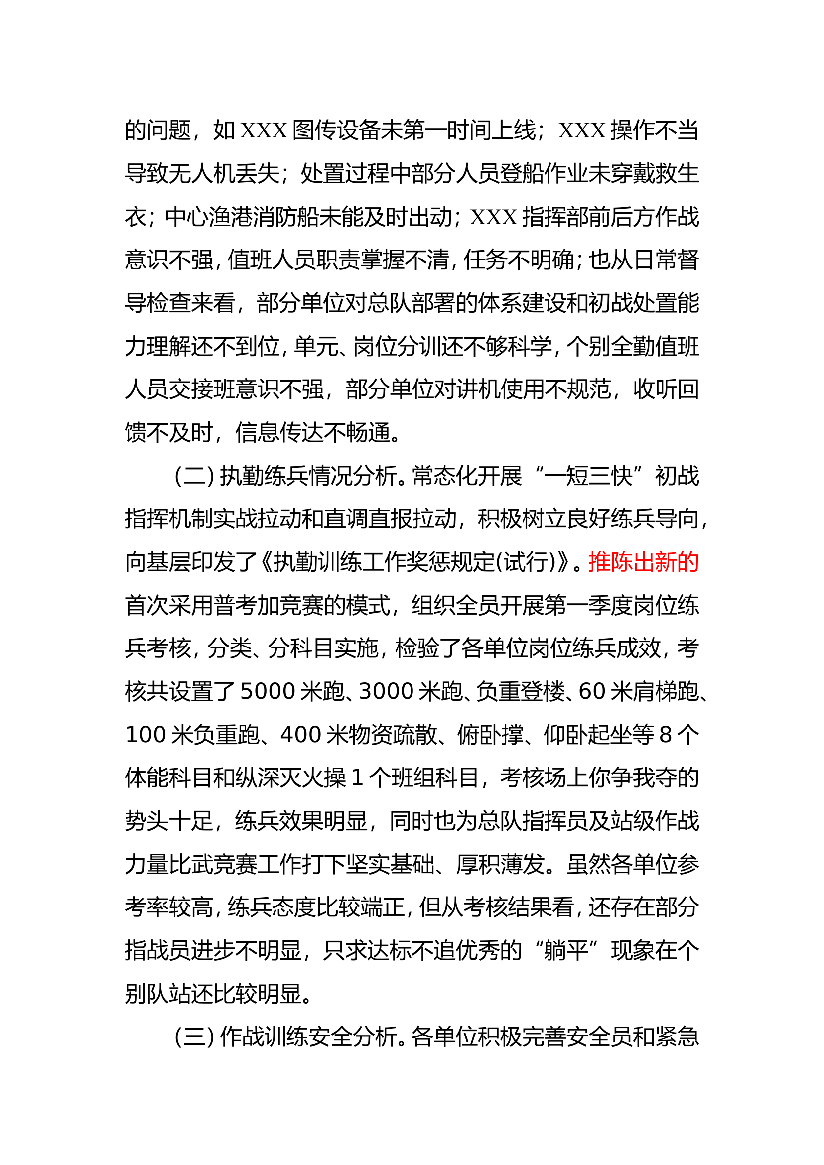 4月份议训议战议安全汇报材料.wps 第2页