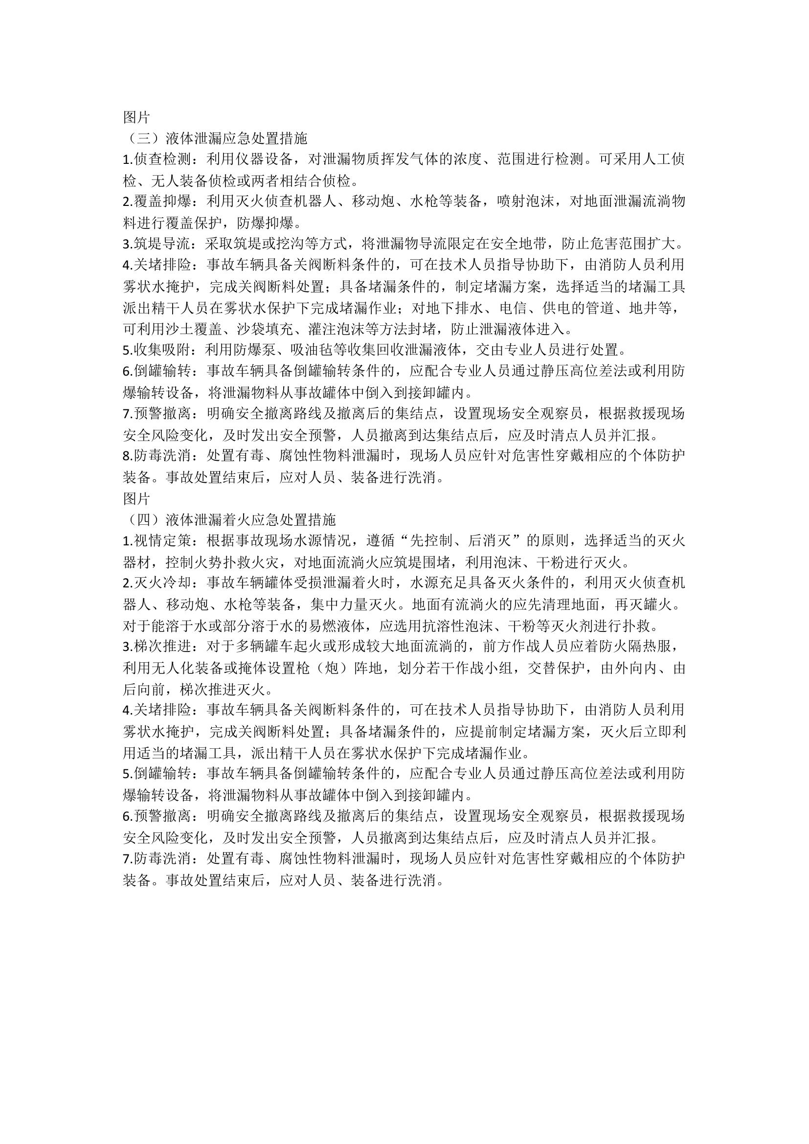 危化品处置措施.docx 第2页