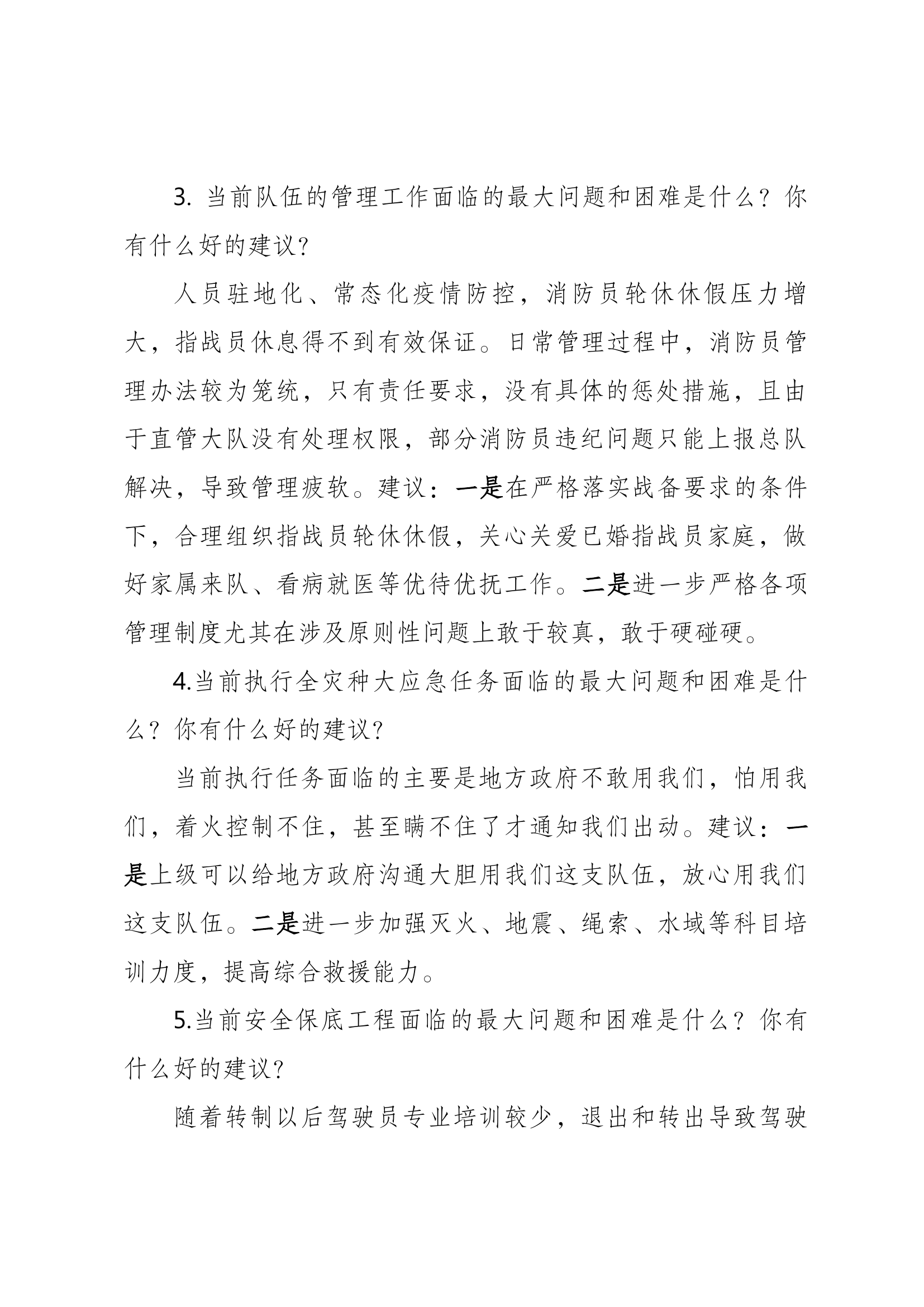 座谈会发言提纲.docx 第2页